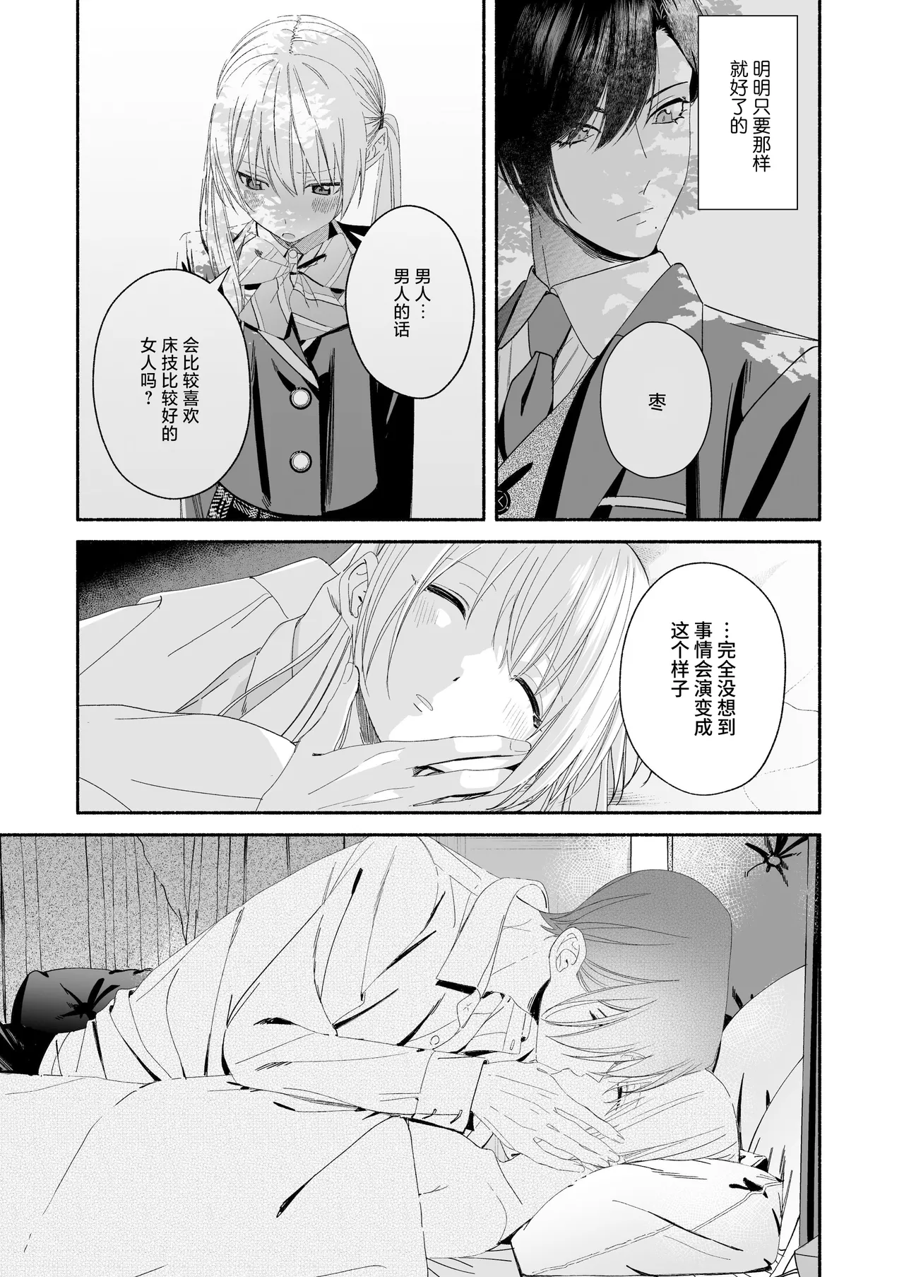 [Kire Para (Fujino Higuma)] Zenbu, Shiranai Mama de Yokatta ~Shiranai Aida ni Nigate na Gikei ni Shuuchakusaretete Nigerarenai Hanashi~ [Chinese] [靴下汉化组] imagen número 110