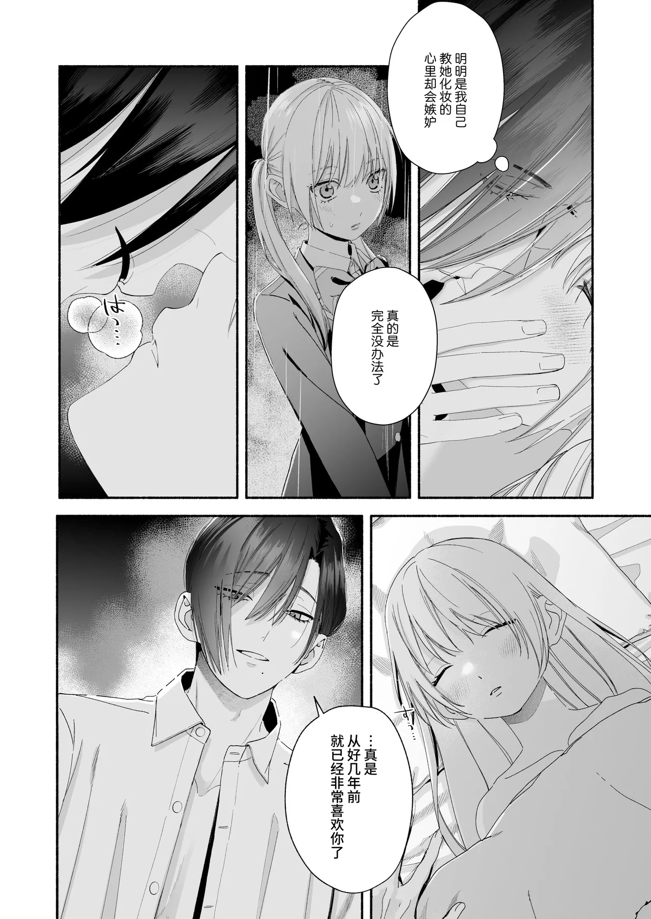 [Kire Para (Fujino Higuma)] Zenbu, Shiranai Mama de Yokatta ~Shiranai Aida ni Nigate na Gikei ni Shuuchakusaretete Nigerarenai Hanashi~ [Chinese] [靴下汉化组] imagen número 111