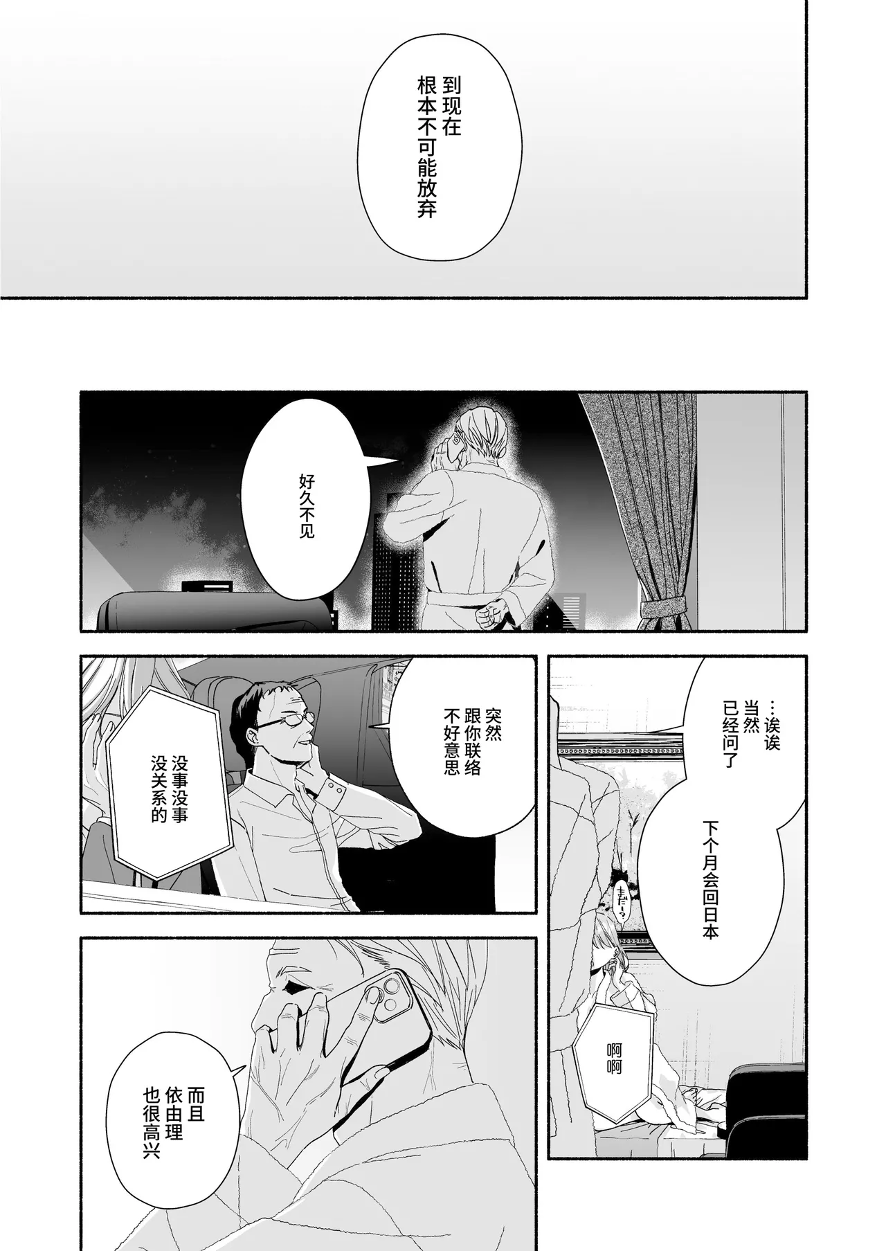 [Kire Para (Fujino Higuma)] Zenbu, Shiranai Mama de Yokatta ~Shiranai Aida ni Nigate na Gikei ni Shuuchakusaretete Nigerarenai Hanashi~ [Chinese] [靴下汉化组] imagen número 112