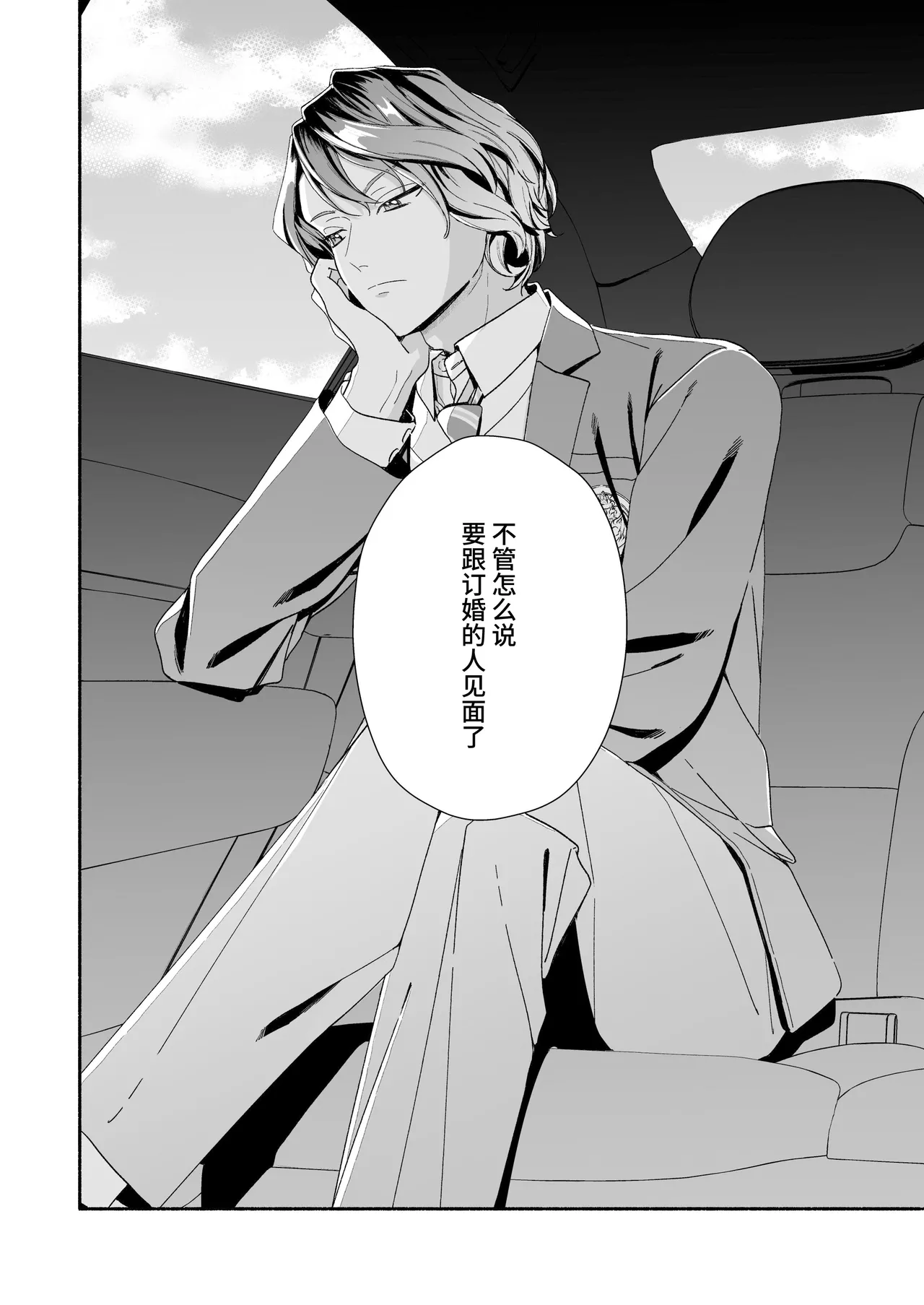 [Kire Para (Fujino Higuma)] Zenbu, Shiranai Mama de Yokatta ~Shiranai Aida ni Nigate na Gikei ni Shuuchakusaretete Nigerarenai Hanashi~ [Chinese] [靴下汉化组] imagen número 113