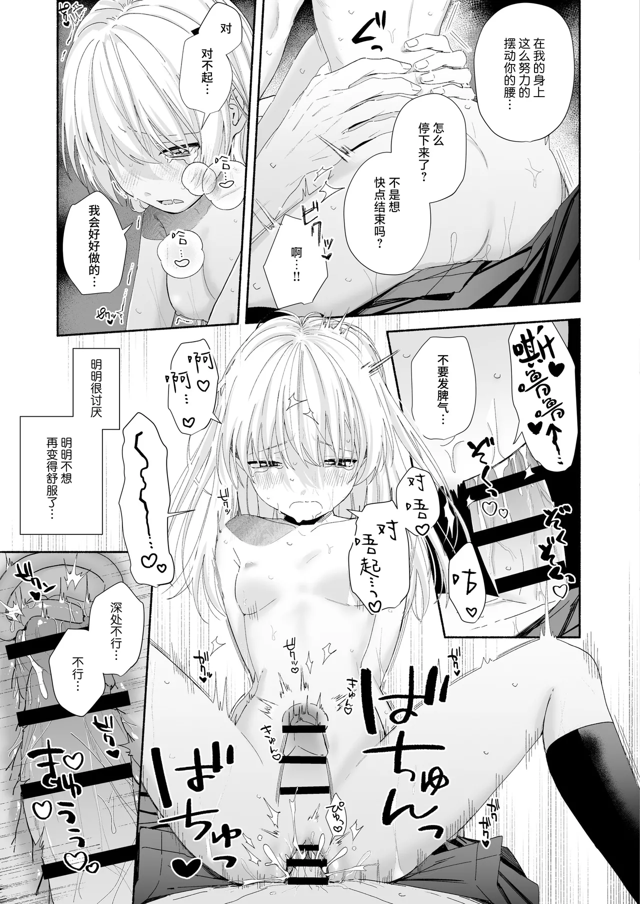 [Kire Para (Fujino Higuma)] Zenbu, Shiranai Mama de Yokatta ~Shiranai Aida ni Nigate na Gikei ni Shuuchakusaretete Nigerarenai Hanashi~ [Chinese] [靴下汉化组] imagen número 118