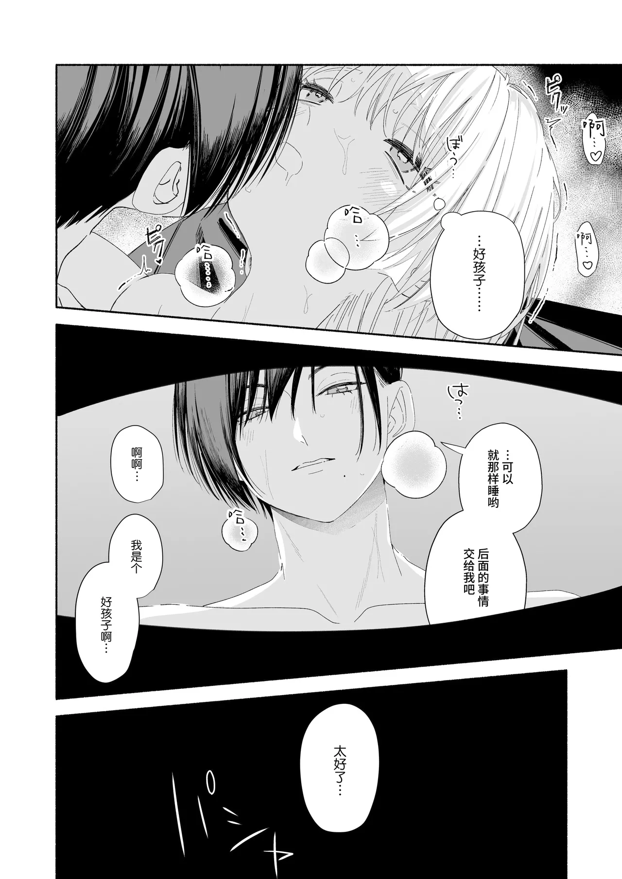 [Kire Para (Fujino Higuma)] Zenbu, Shiranai Mama de Yokatta ~Shiranai Aida ni Nigate na Gikei ni Shuuchakusaretete Nigerarenai Hanashi~ [Chinese] [靴下汉化组] imagen número 123