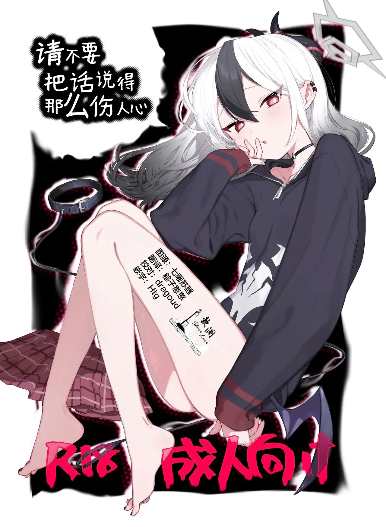 (C107) [Umi Made Drive (Kizaka)] あんまりひどいこといわないで | 请不要把话说得那么伤人心 (Blue Archive) [Chinese] [欶澜汉化组] 画像番号 1