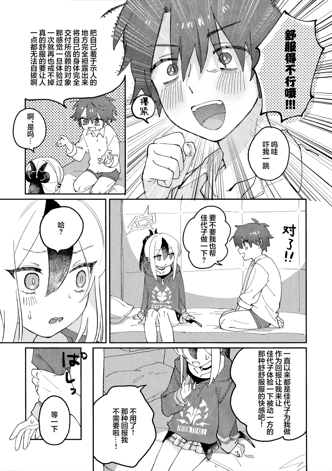 (C107) [Umi Made Drive (Kizaka)] あんまりひどいこといわないで | 请不要把话说得那么伤人心 (Blue Archive) [Chinese] [欶澜汉化组] 画像番号 11