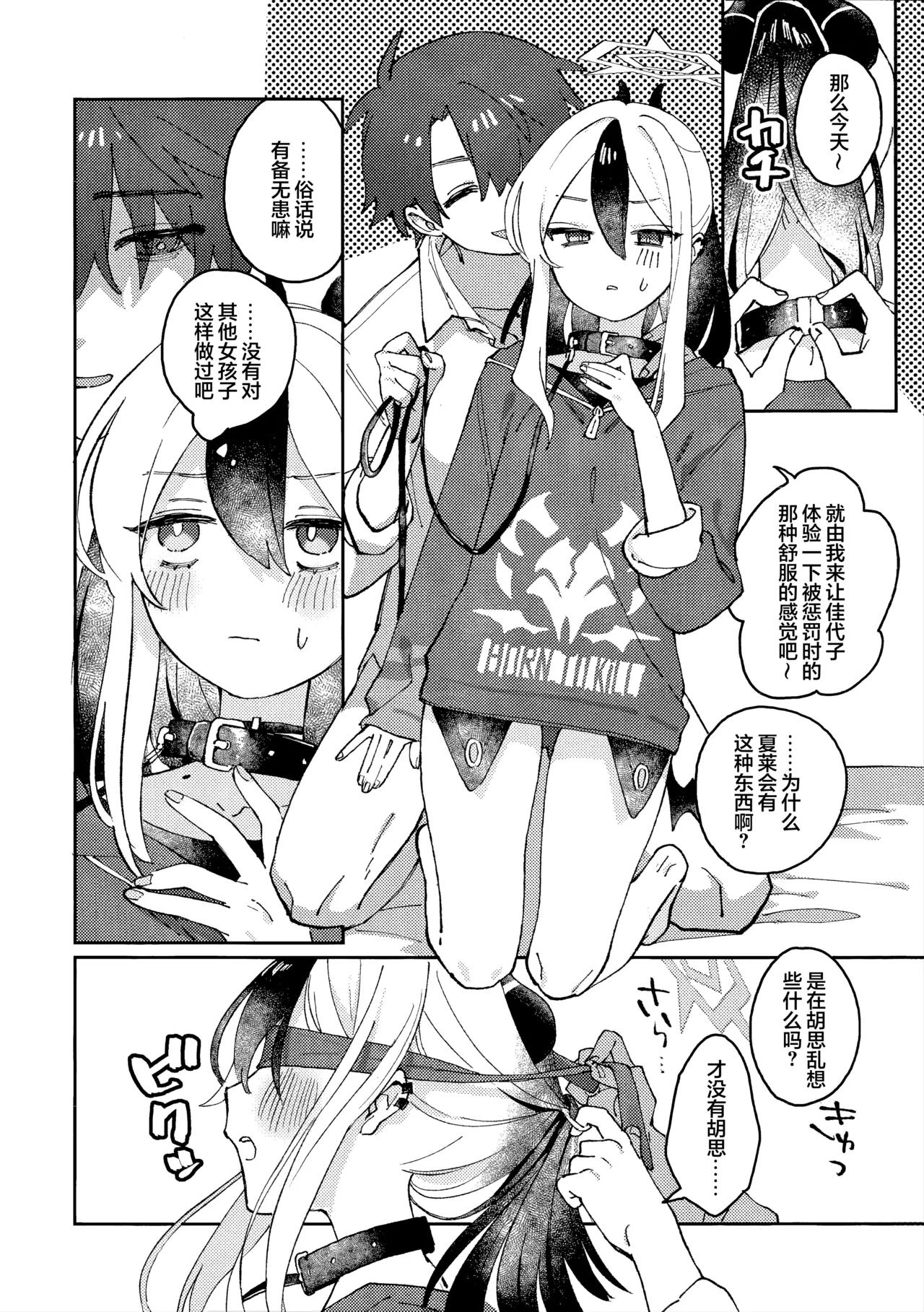 (C107) [Umi Made Drive (Kizaka)] あんまりひどいこといわないで | 请不要把话说得那么伤人心 (Blue Archive) [Chinese] [欶澜汉化组] 画像番号 16