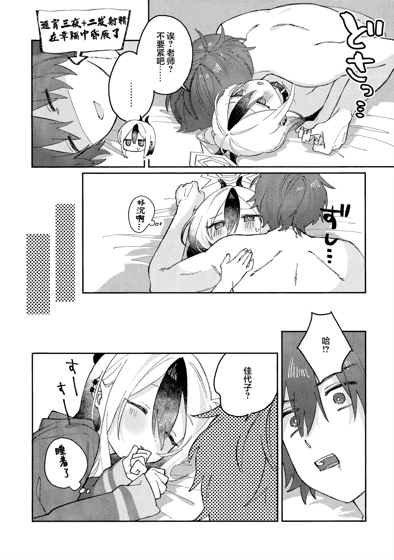 (C107) [Umi Made Drive (Kizaka)] あんまりひどいこといわないで | 请不要把话说得那么伤人心 (Blue Archive) [Chinese] [欶澜汉化组] 画像番号 24