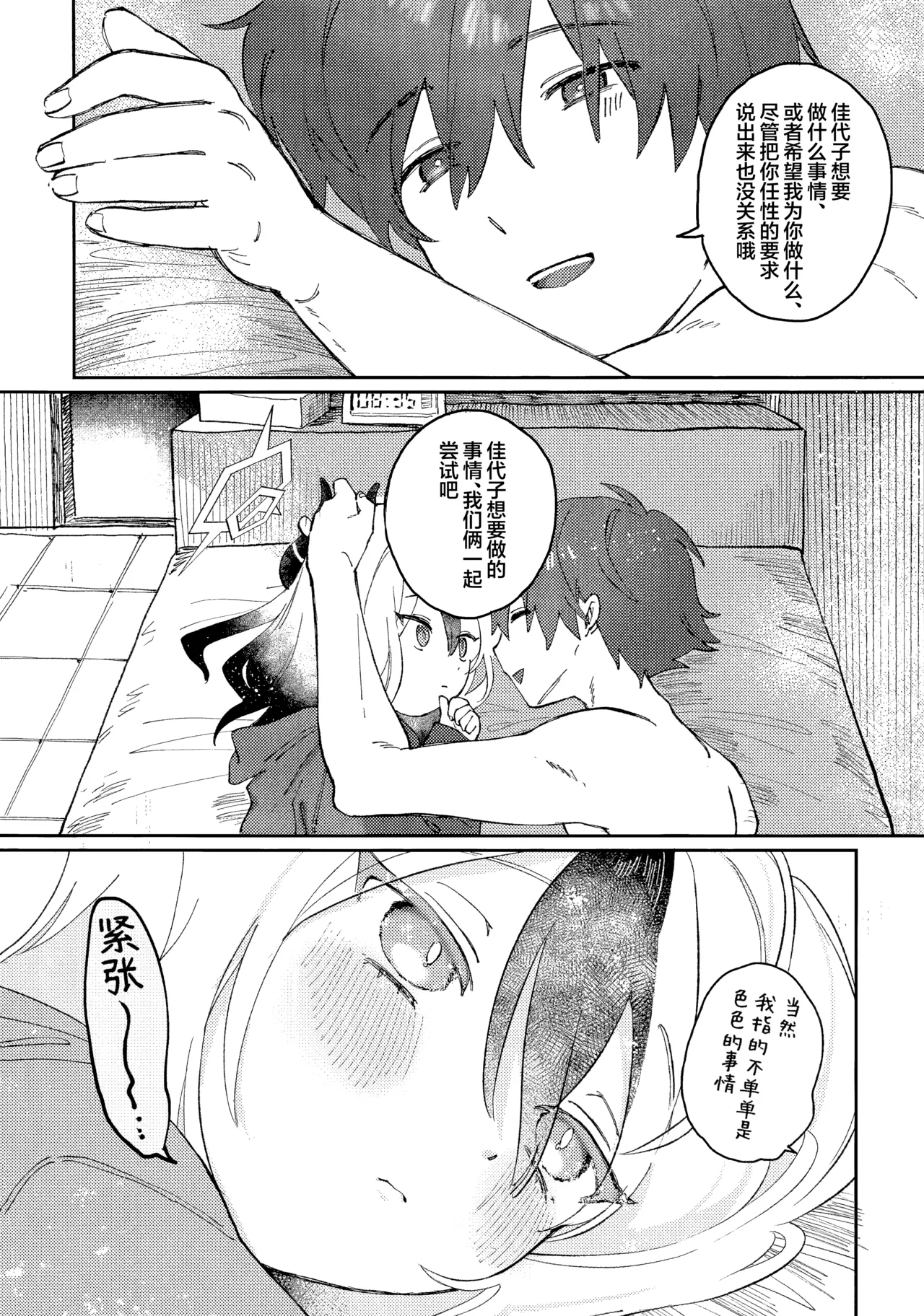 (C107) [Umi Made Drive (Kizaka)] あんまりひどいこといわないで | 请不要把话说得那么伤人心 (Blue Archive) [Chinese] [欶澜汉化组] 画像番号 26