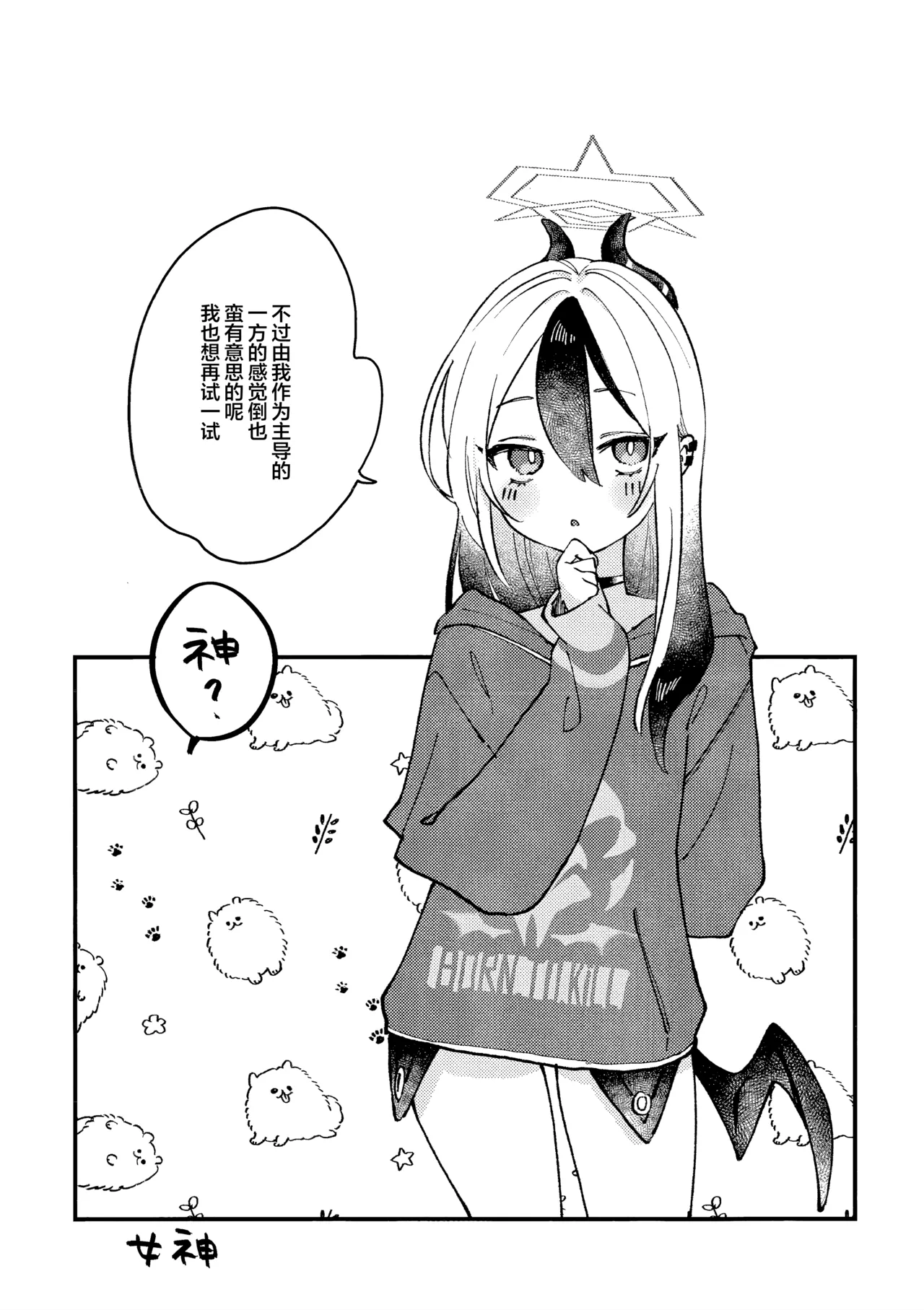 (C107) [Umi Made Drive (Kizaka)] あんまりひどいこといわないで | 请不要把话说得那么伤人心 (Blue Archive) [Chinese] [欶澜汉化组] 画像番号 28