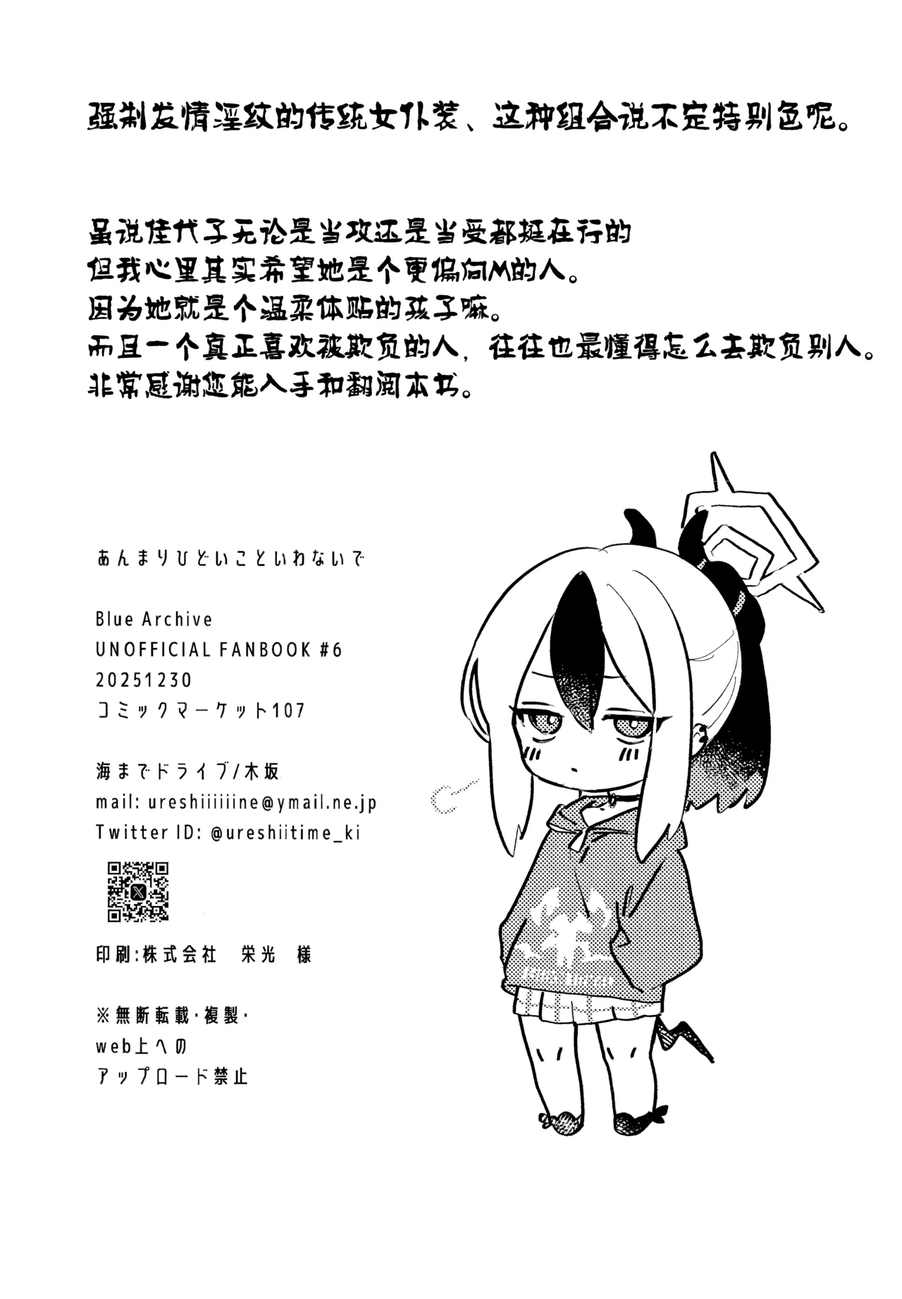 (C107) [Umi Made Drive (Kizaka)] あんまりひどいこといわないで | 请不要把话说得那么伤人心 (Blue Archive) [Chinese] [欶澜汉化组] 画像番号 30