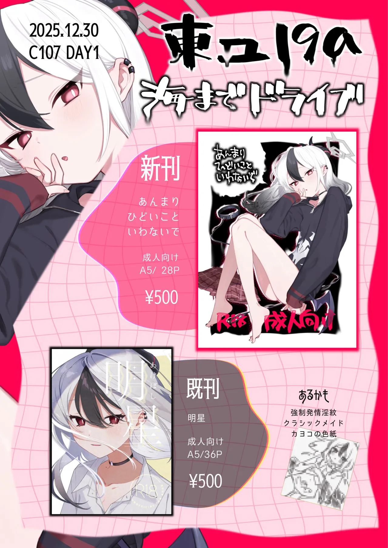 (C107) [Umi Made Drive (Kizaka)] あんまりひどいこといわないで | 请不要把话说得那么伤人心 (Blue Archive) [Chinese] [欶澜汉化组] 画像番号 32