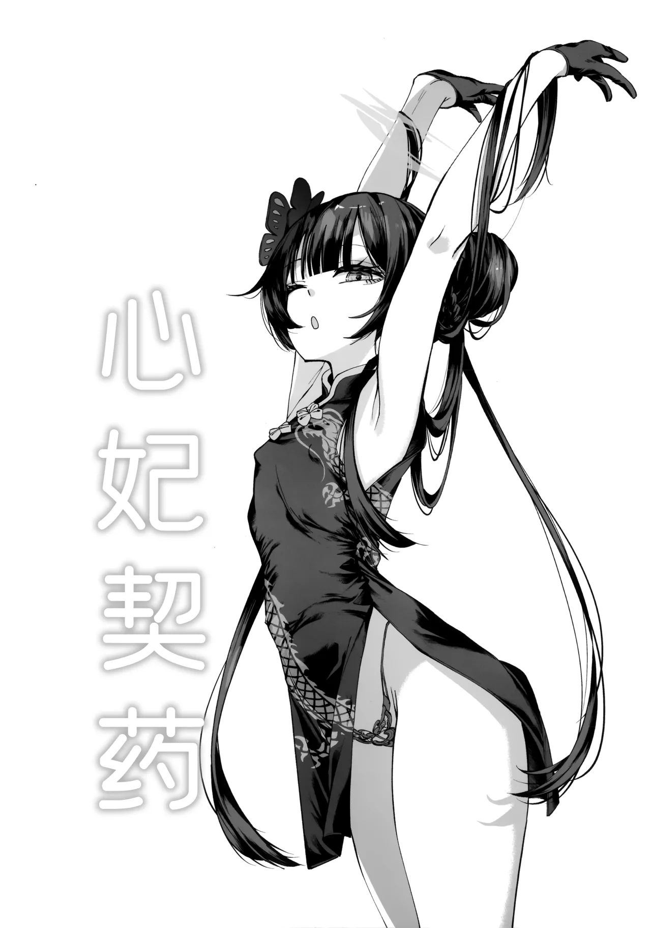 (C107) [Hatogoya (Hatoharu)] 契薬交唇 | 契药交唇 (Blue Archive) [Chinese] [欶澜汉化组] Bildnummer 8