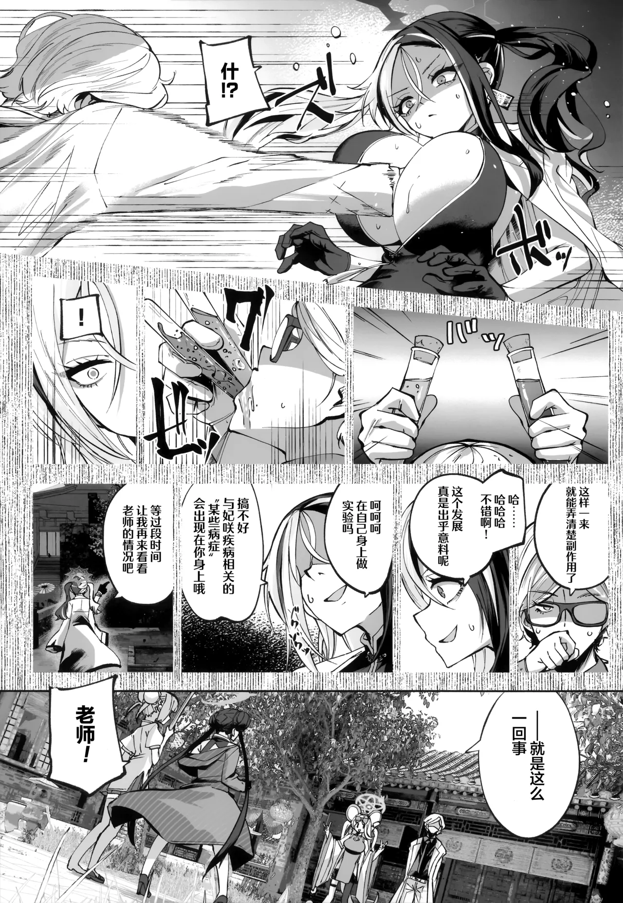 (C107) [Hatogoya (Hatoharu)] 契薬交唇 | 契药交唇 (Blue Archive) [Chinese] [欶澜汉化组] Bildnummer 11