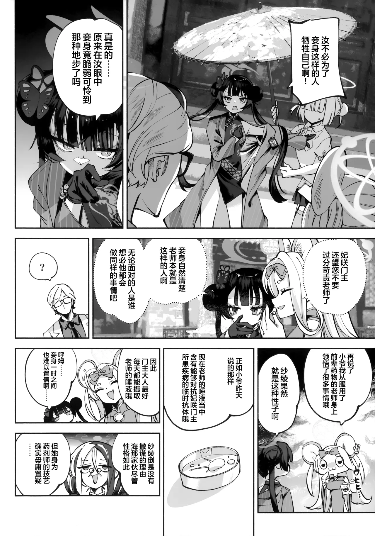 (C107) [Hatogoya (Hatoharu)] 契薬交唇 | 契药交唇 (Blue Archive) [Chinese] [欶澜汉化组] Bildnummer 12