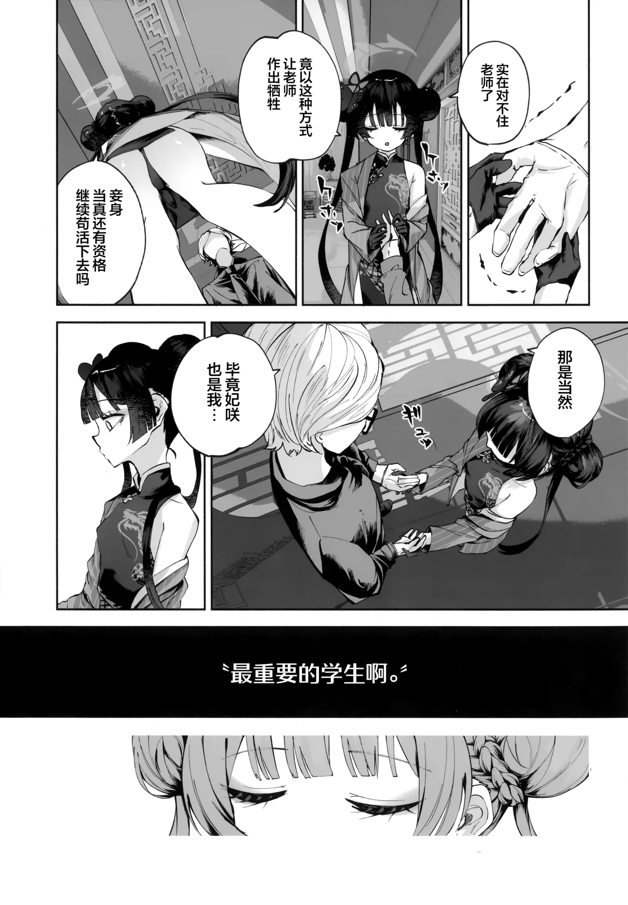 (C107) [Hatogoya (Hatoharu)] 契薬交唇 | 契药交唇 (Blue Archive) [Chinese] [欶澜汉化组] Bildnummer 15