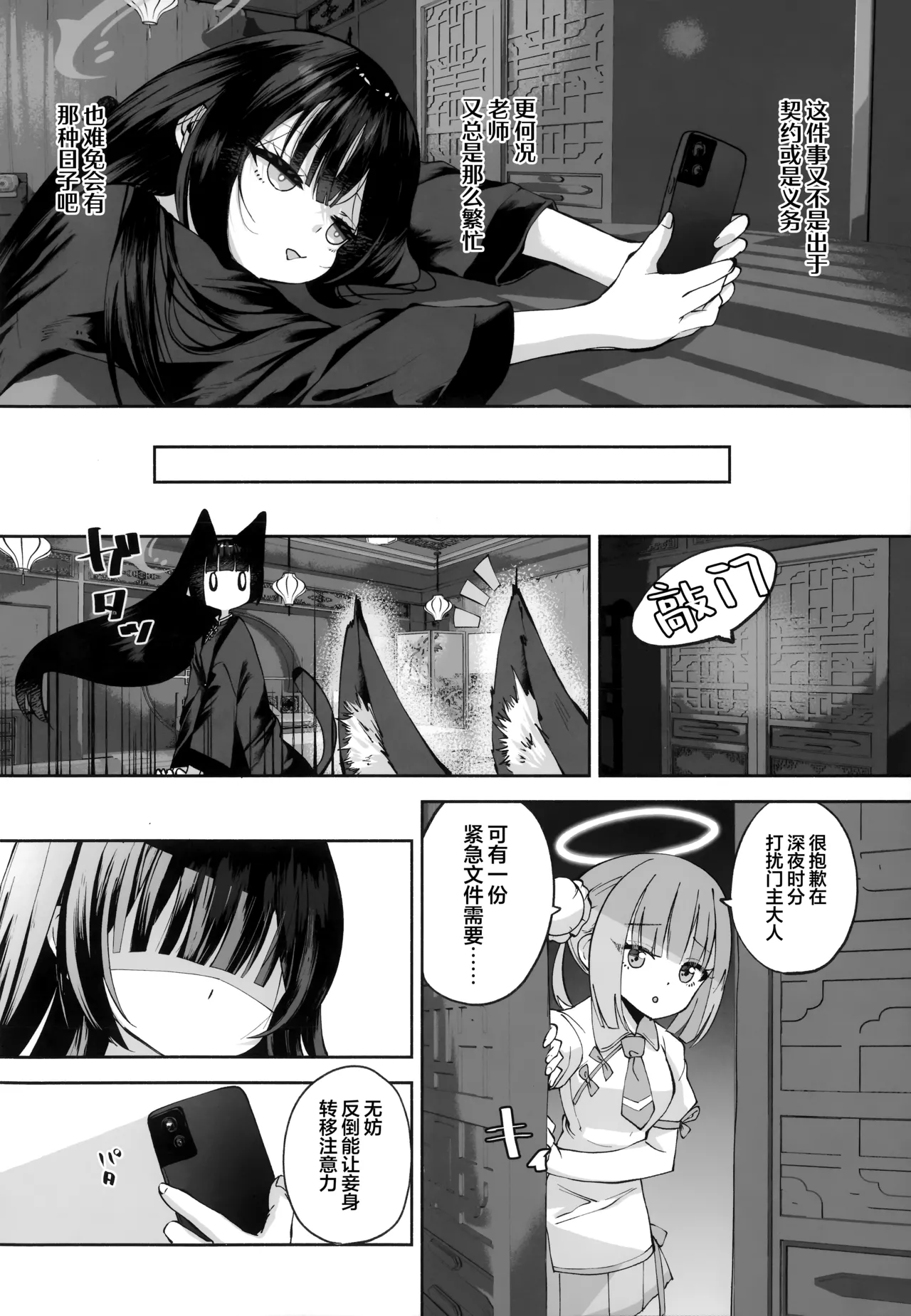 (C107) [Hatogoya (Hatoharu)] 契薬交唇 | 契药交唇 (Blue Archive) [Chinese] [欶澜汉化组] Bildnummer 20