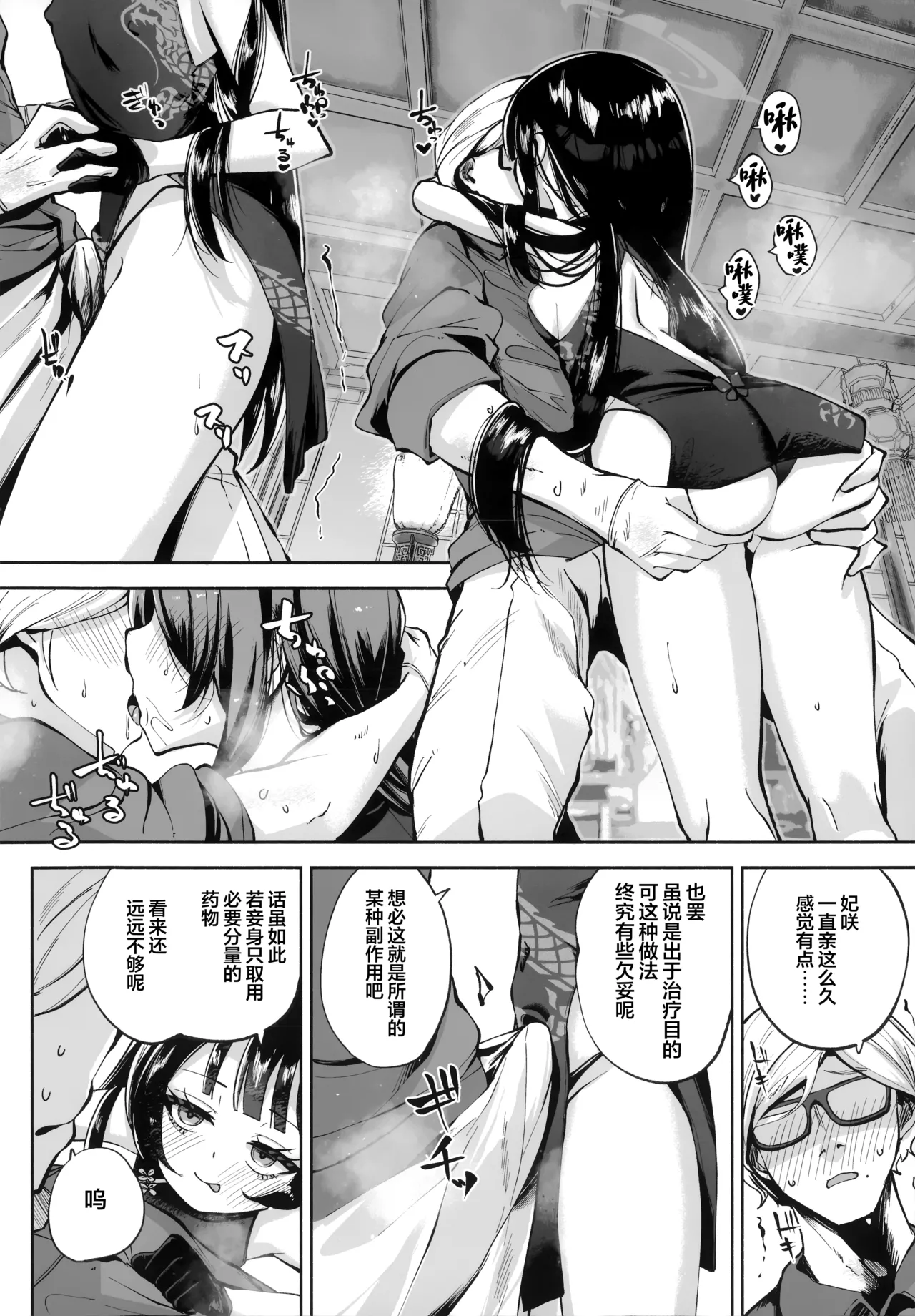 (C107) [Hatogoya (Hatoharu)] 契薬交唇 | 契药交唇 (Blue Archive) [Chinese] [欶澜汉化组] Bildnummer 24