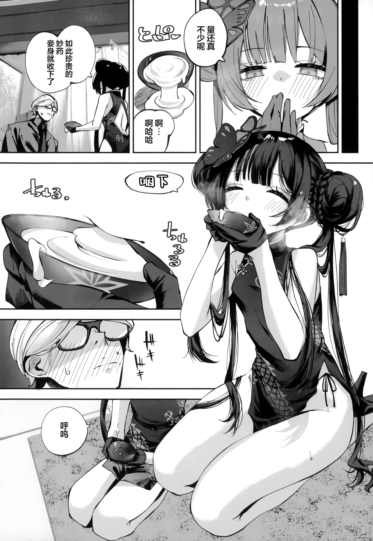 (C107) [Hatogoya (Hatoharu)] 契薬交唇 | 契药交唇 (Blue Archive) [Chinese] [欶澜汉化组] Bildnummer 36