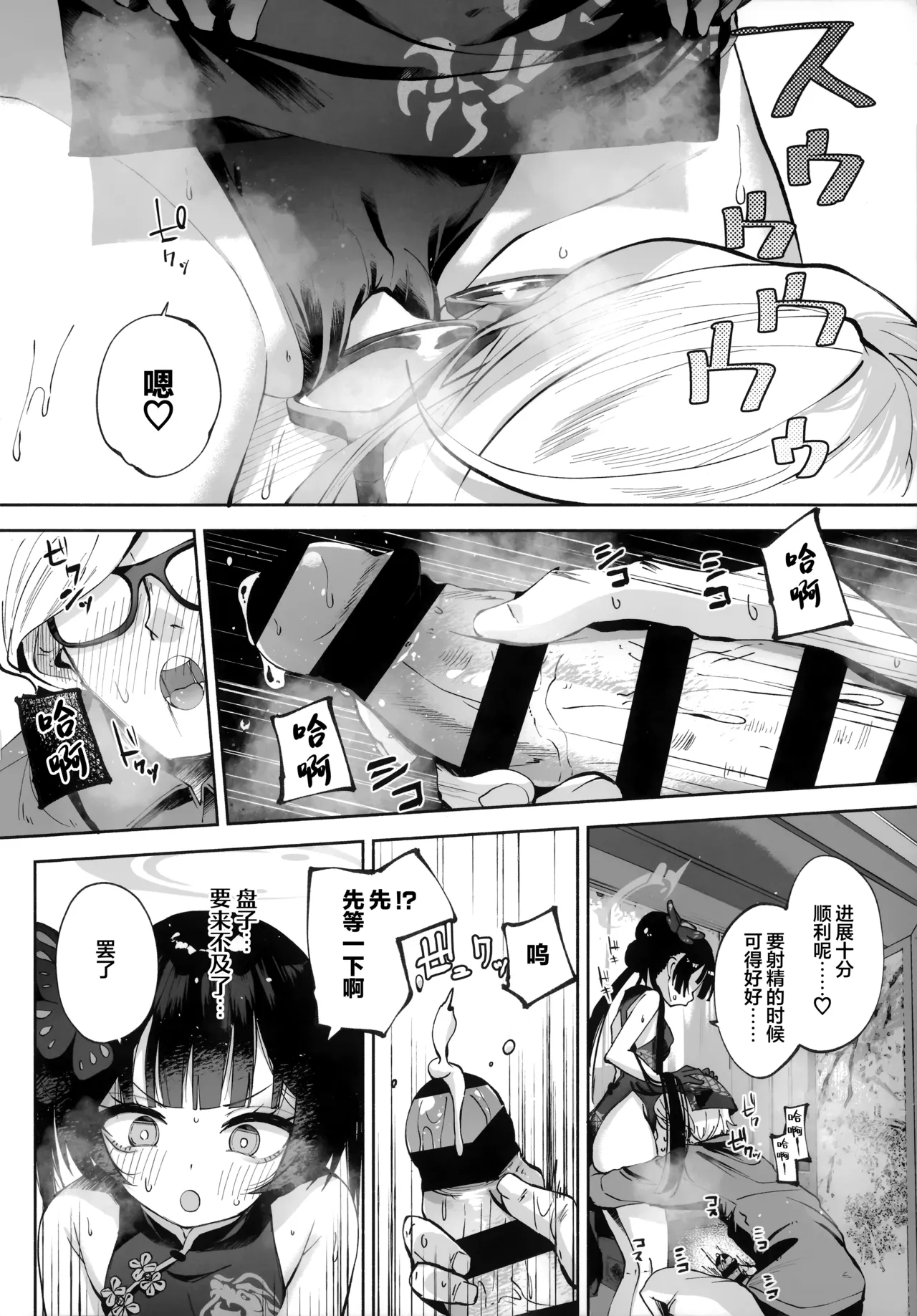 (C107) [Hatogoya (Hatoharu)] 契薬交唇 | 契药交唇 (Blue Archive) [Chinese] [欶澜汉化组] Bildnummer 40