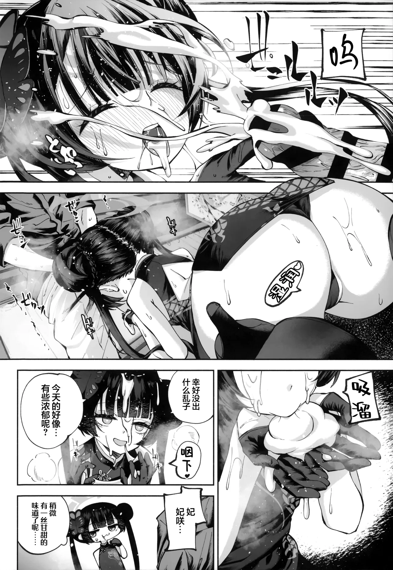 (C107) [Hatogoya (Hatoharu)] 契薬交唇 | 契药交唇 (Blue Archive) [Chinese] [欶澜汉化组] Bildnummer 42