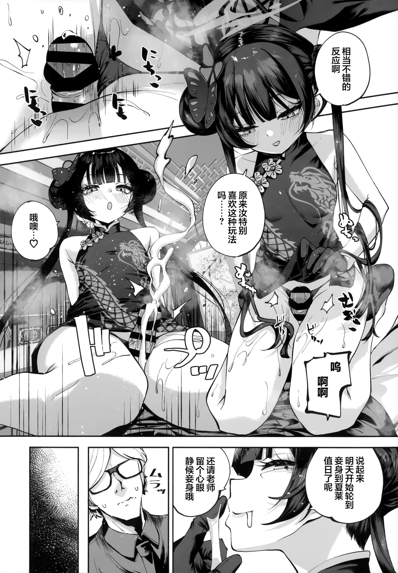 (C107) [Hatogoya (Hatoharu)] 契薬交唇 | 契药交唇 (Blue Archive) [Chinese] [欶澜汉化组] Bildnummer 44