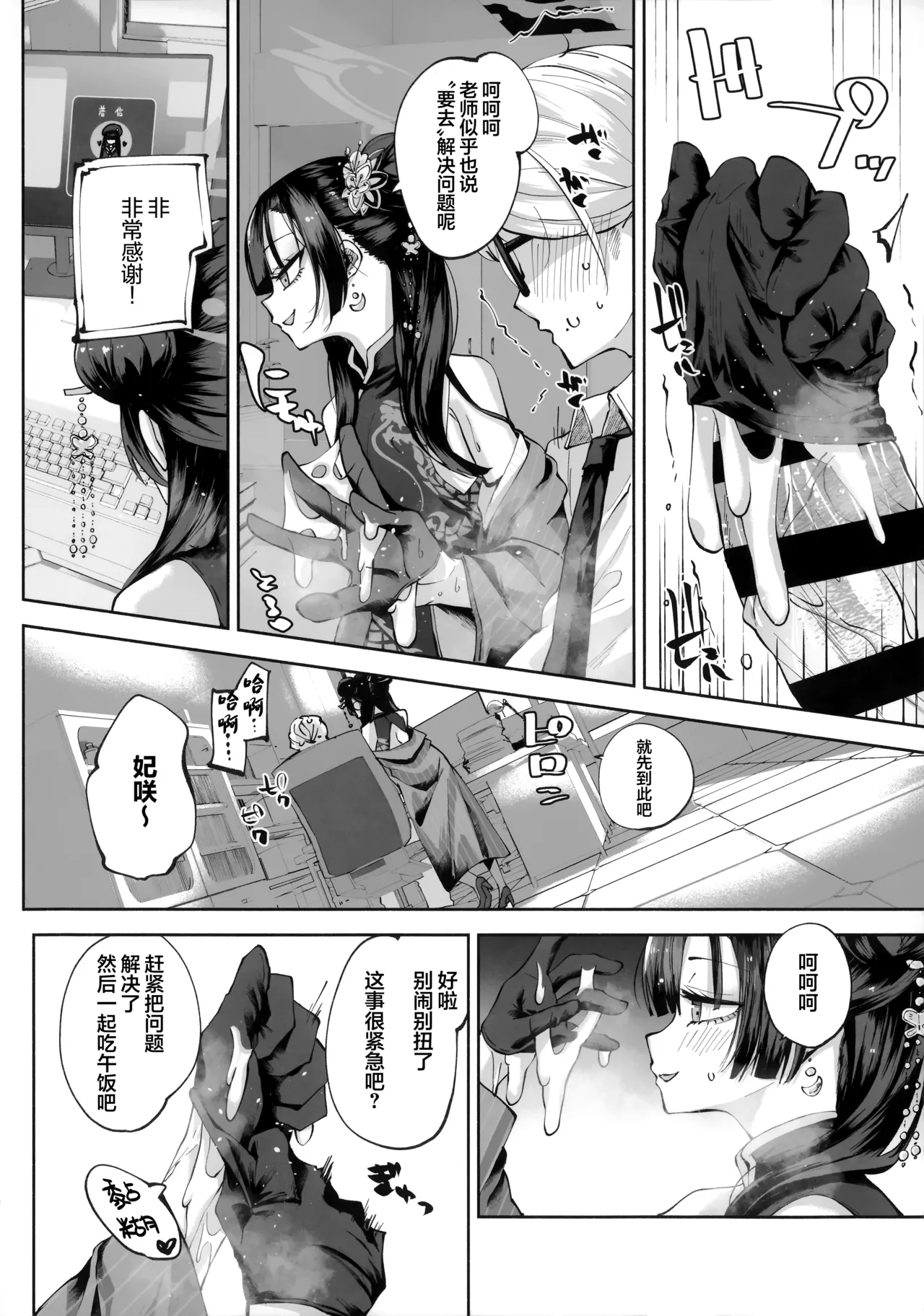 (C107) [Hatogoya (Hatoharu)] 契薬交唇 | 契药交唇 (Blue Archive) [Chinese] [欶澜汉化组] Bildnummer 58