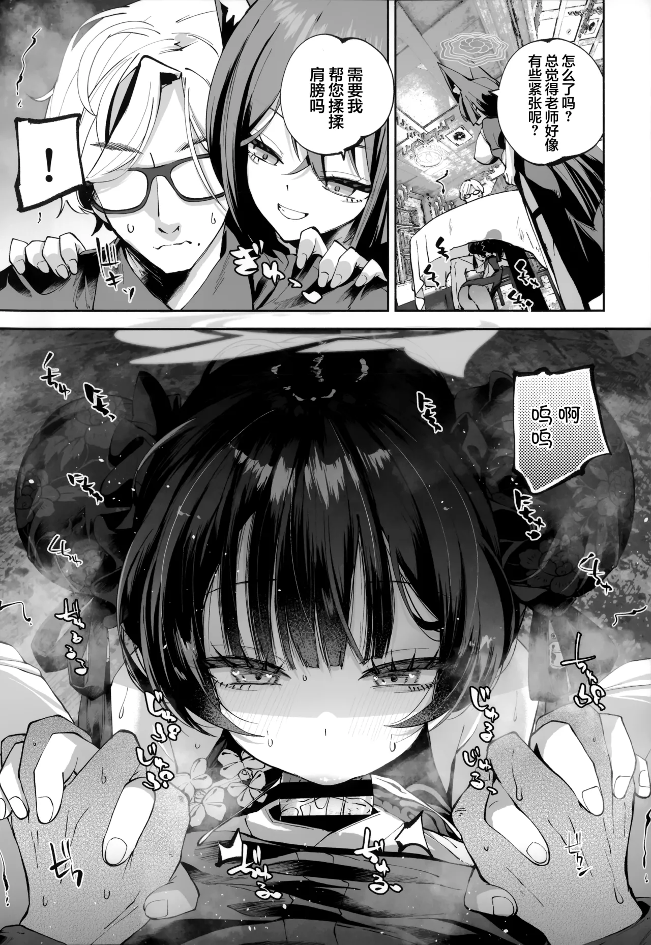 (C107) [Hatogoya (Hatoharu)] 契薬交唇 | 契药交唇 (Blue Archive) [Chinese] [欶澜汉化组] Bildnummer 62