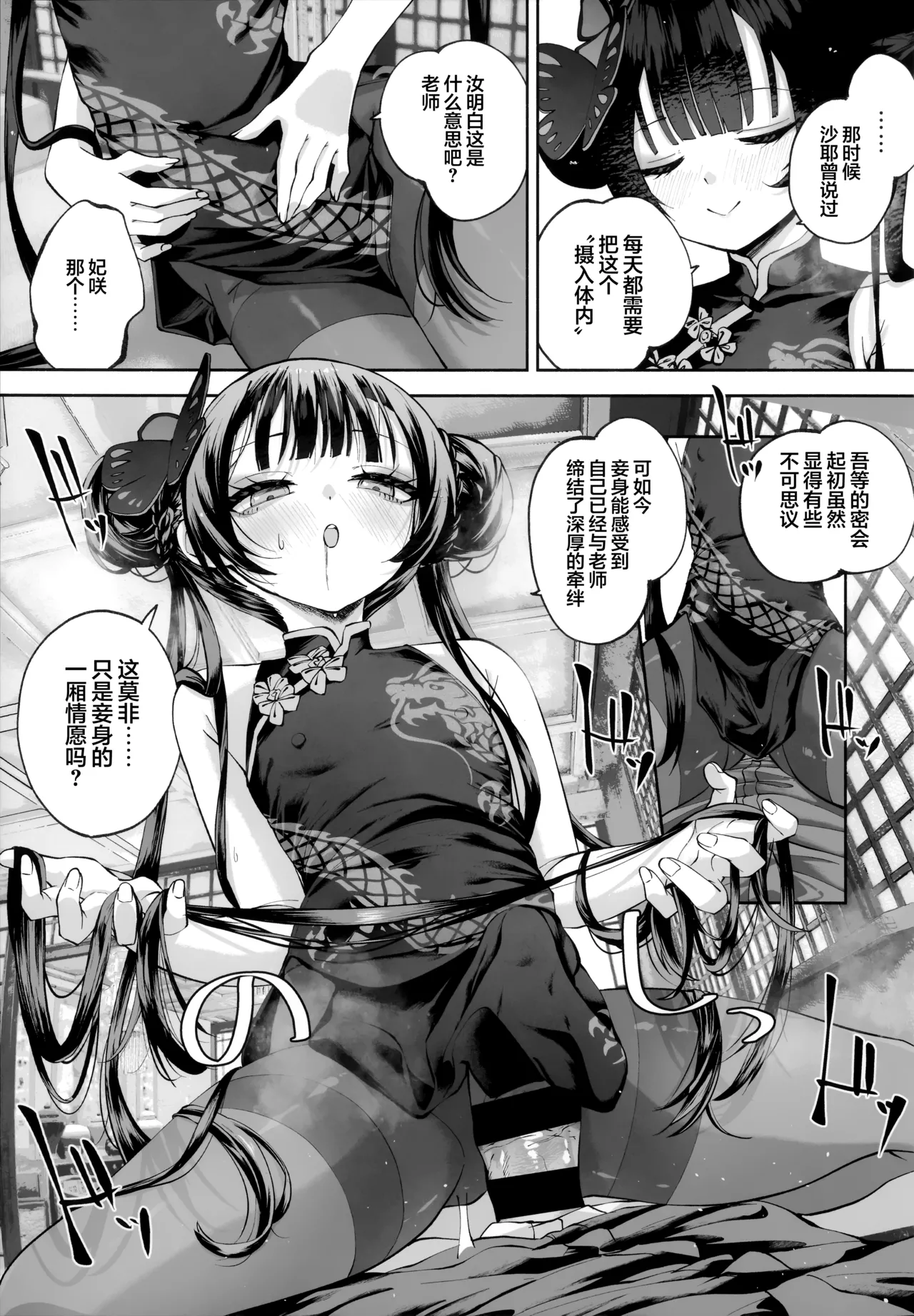 (C107) [Hatogoya (Hatoharu)] 契薬交唇 | 契药交唇 (Blue Archive) [Chinese] [欶澜汉化组] Bildnummer 69