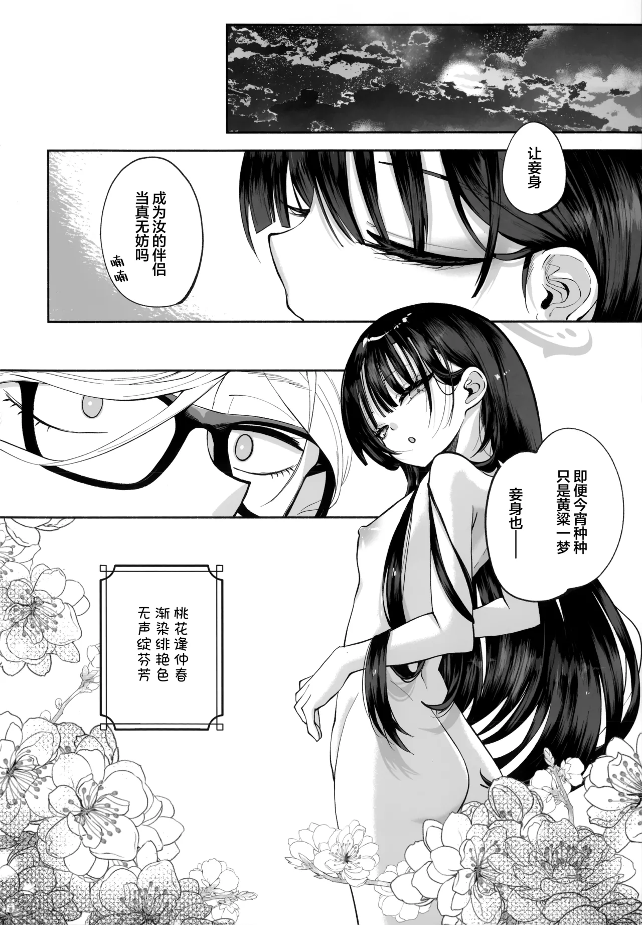 (C107) [Hatogoya (Hatoharu)] 契薬交唇 | 契药交唇 (Blue Archive) [Chinese] [欶澜汉化组] Bildnummer 80