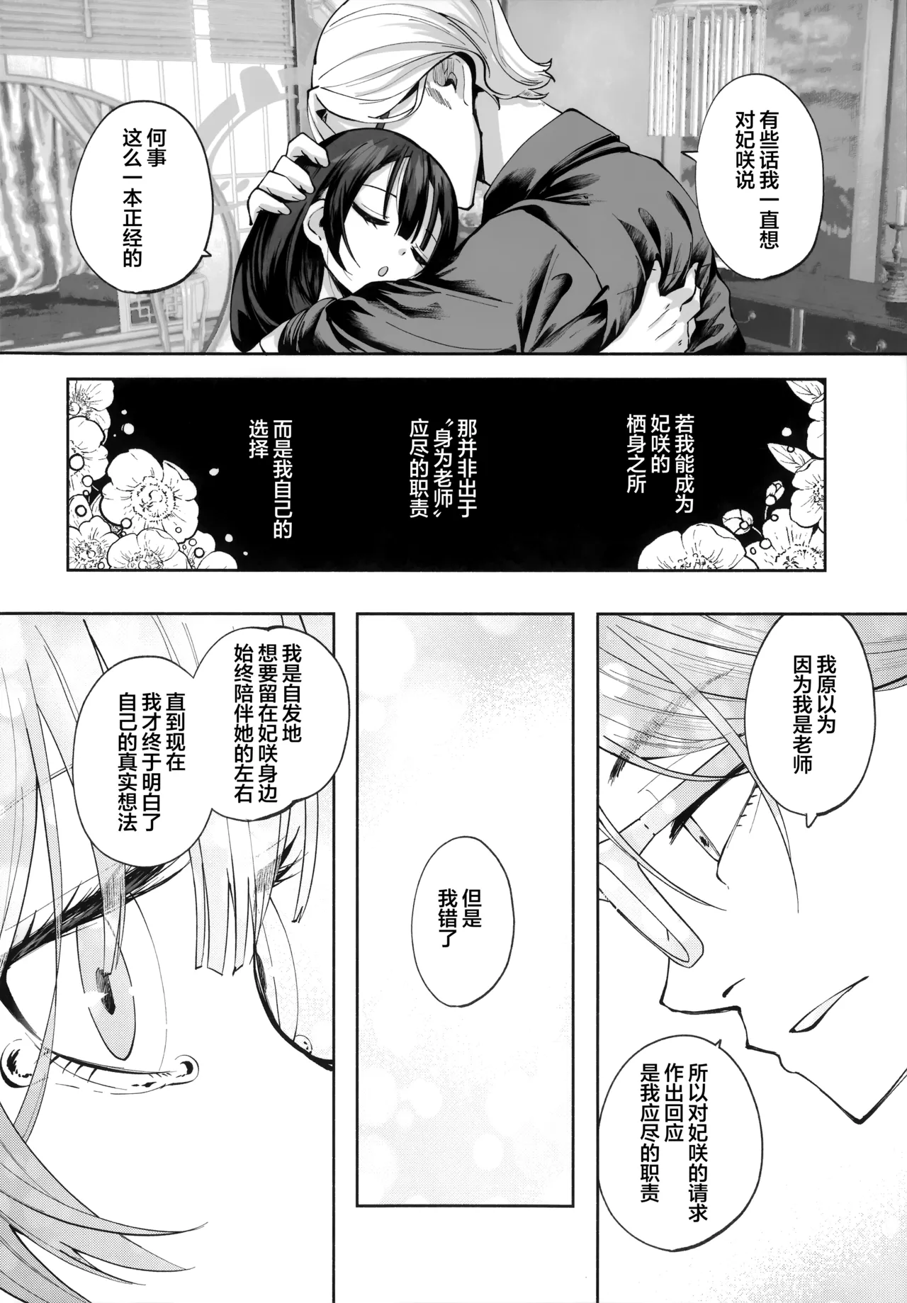 (C107) [Hatogoya (Hatoharu)] 契薬交唇 | 契药交唇 (Blue Archive) [Chinese] [欶澜汉化组] Bildnummer 82