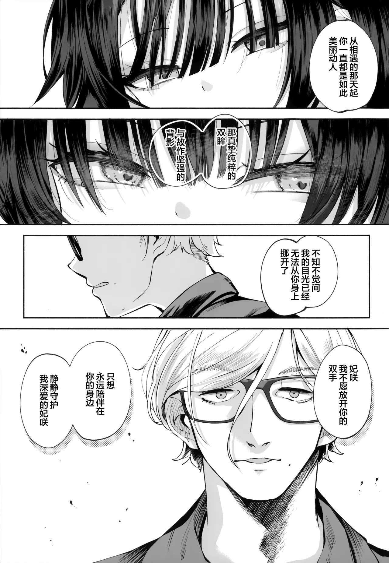 (C107) [Hatogoya (Hatoharu)] 契薬交唇 | 契药交唇 (Blue Archive) [Chinese] [欶澜汉化组] Bildnummer 83