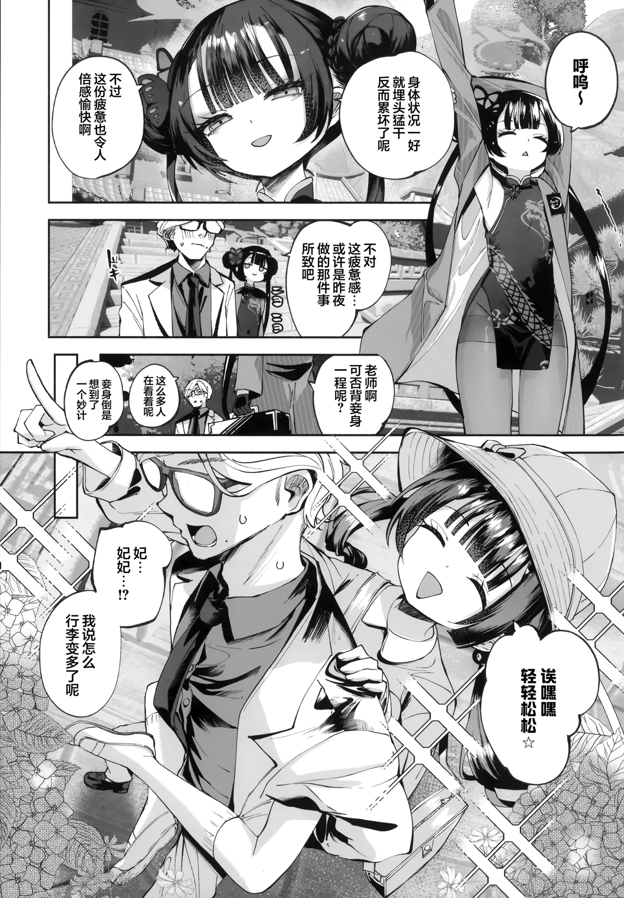 (C107) [Hatogoya (Hatoharu)] 契薬交唇 | 契药交唇 (Blue Archive) [Chinese] [欶澜汉化组] Bildnummer 89