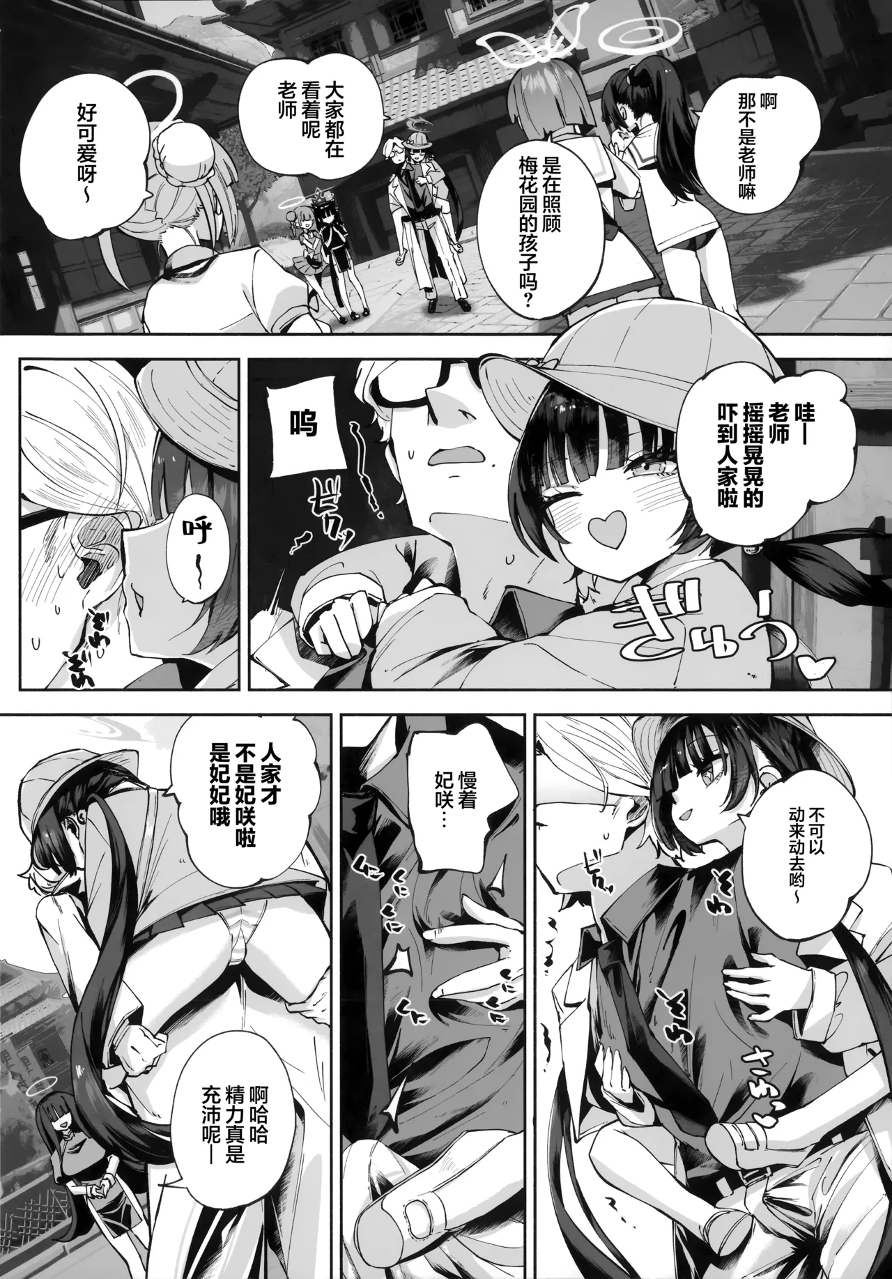 (C107) [Hatogoya (Hatoharu)] 契薬交唇 | 契药交唇 (Blue Archive) [Chinese] [欶澜汉化组] Bildnummer 90