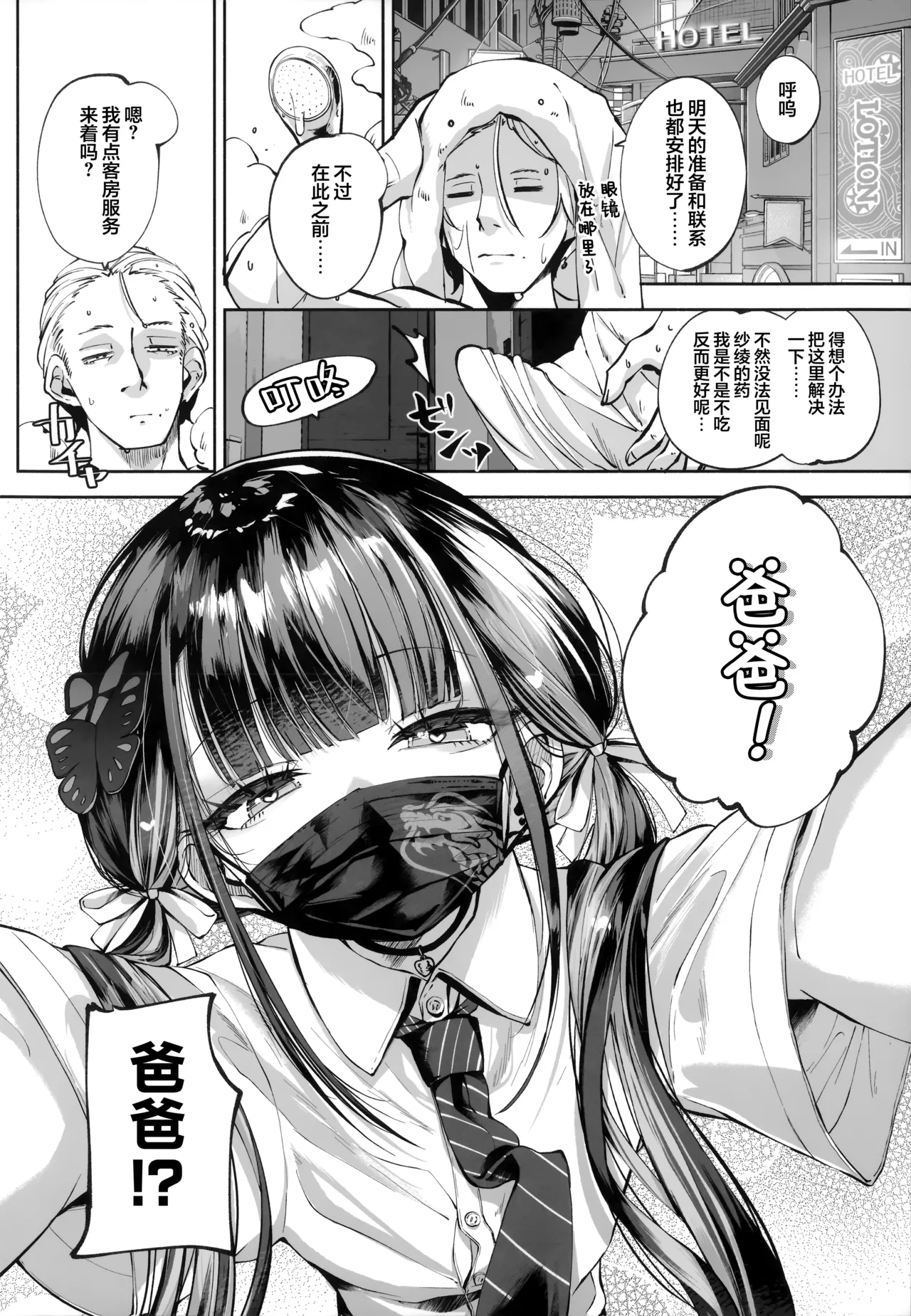 (C107) [Hatogoya (Hatoharu)] 契薬交唇 | 契药交唇 (Blue Archive) [Chinese] [欶澜汉化组] Bildnummer 102