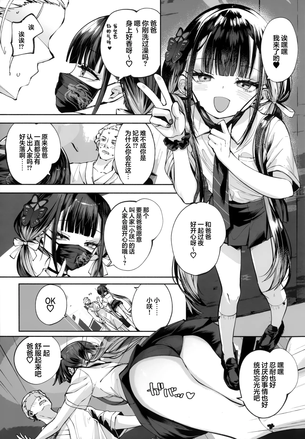 (C107) [Hatogoya (Hatoharu)] 契薬交唇 | 契药交唇 (Blue Archive) [Chinese] [欶澜汉化组] Bildnummer 103