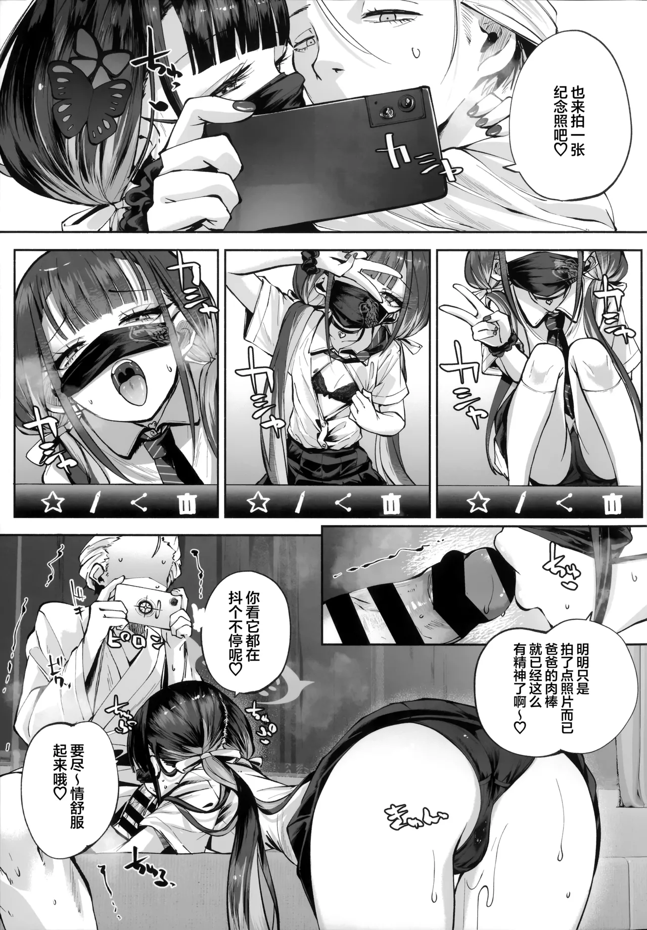 (C107) [Hatogoya (Hatoharu)] 契薬交唇 | 契药交唇 (Blue Archive) [Chinese] [欶澜汉化组] Bildnummer 105