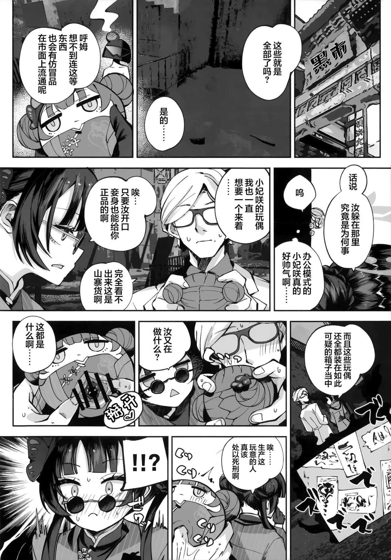 (C107) [Hatogoya (Hatoharu)] 契薬交唇 | 契药交唇 (Blue Archive) [Chinese] [欶澜汉化组] Bildnummer 114