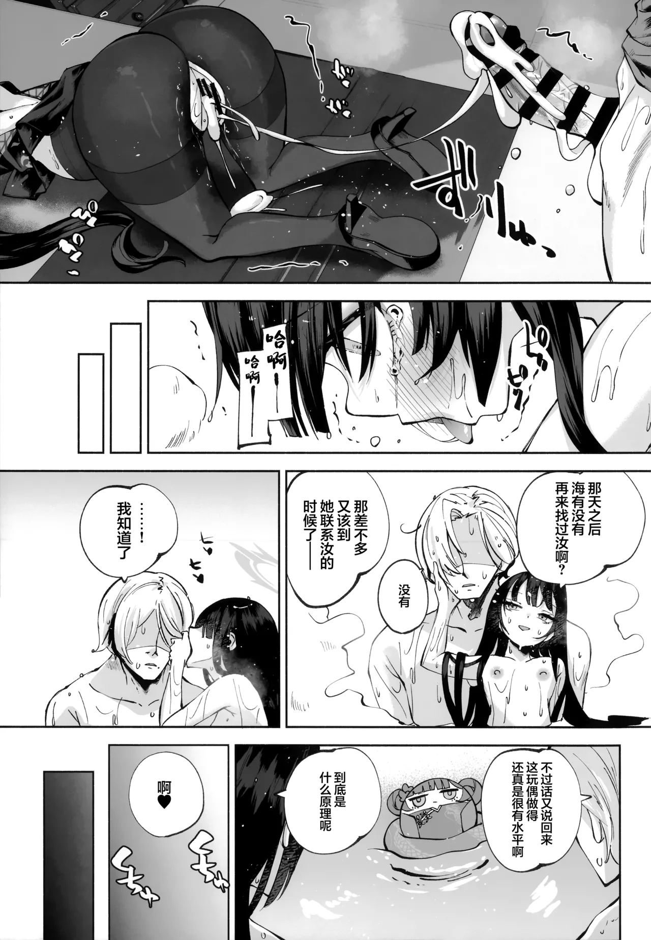 (C107) [Hatogoya (Hatoharu)] 契薬交唇 | 契药交唇 (Blue Archive) [Chinese] [欶澜汉化组] Bildnummer 127