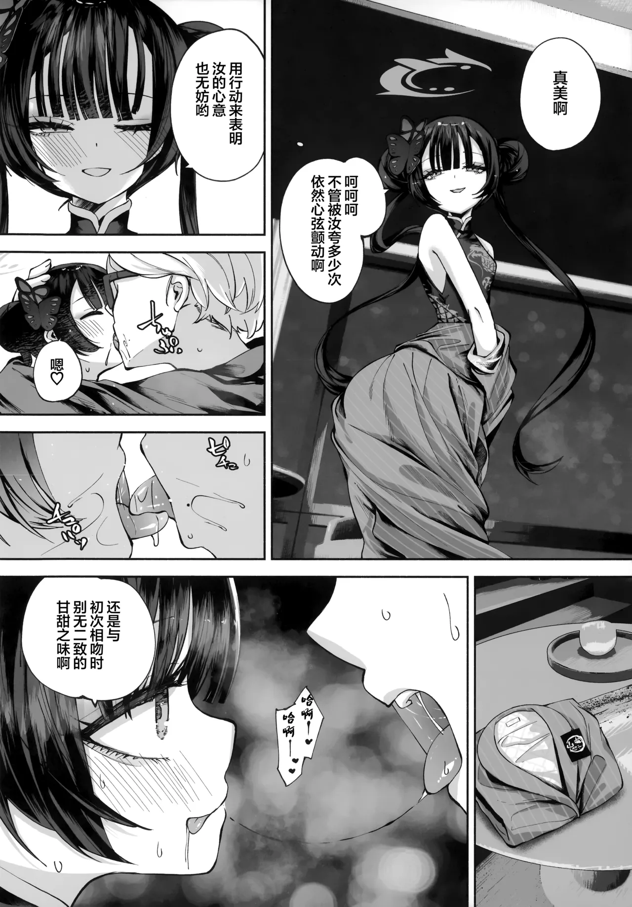 (C107) [Hatogoya (Hatoharu)] 契薬交唇 | 契药交唇 (Blue Archive) [Chinese] [欶澜汉化组] Bildnummer 138