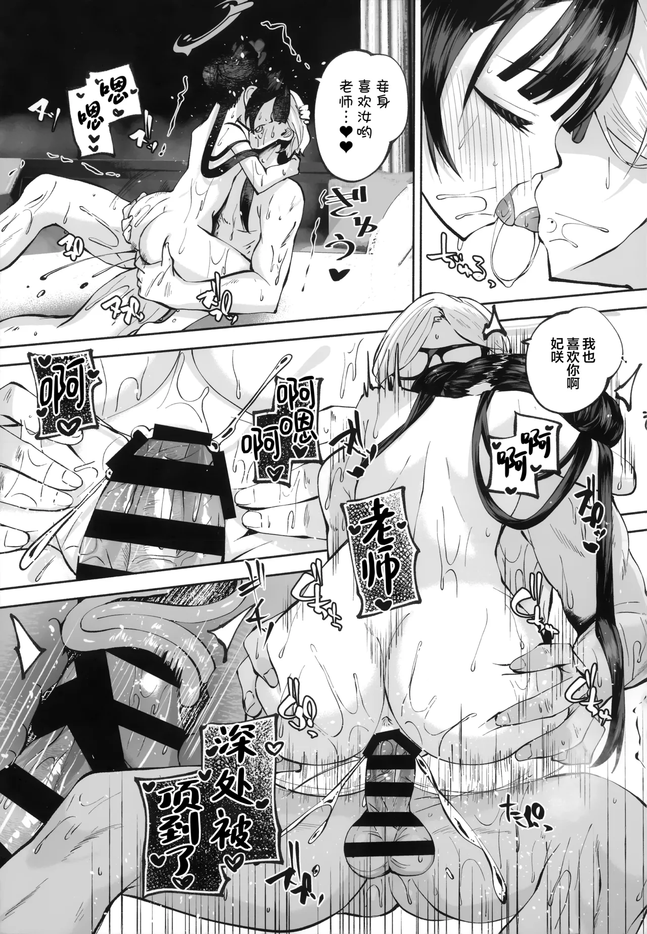 (C107) [Hatogoya (Hatoharu)] 契薬交唇 | 契药交唇 (Blue Archive) [Chinese] [欶澜汉化组] Bildnummer 141