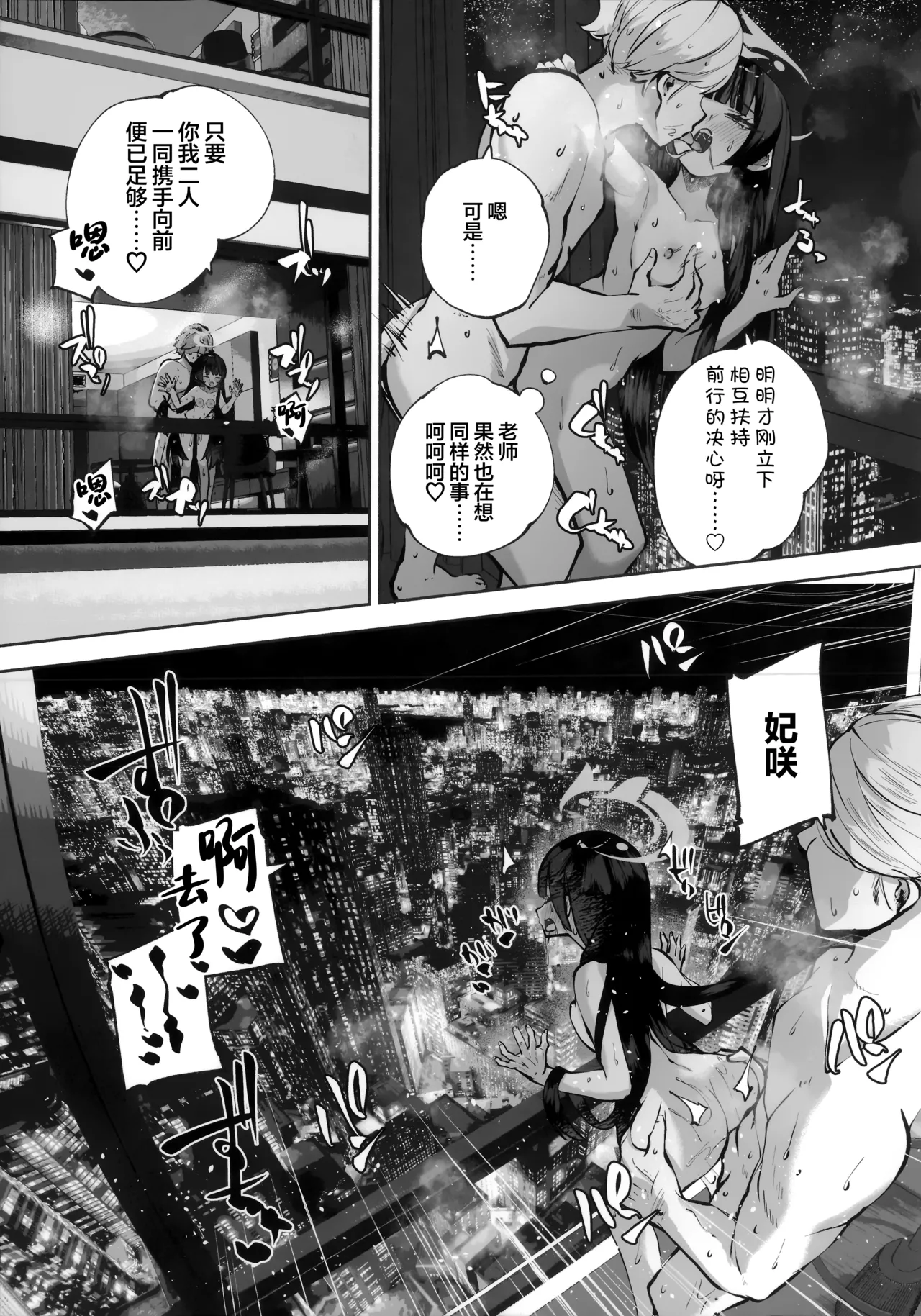 (C107) [Hatogoya (Hatoharu)] 契薬交唇 | 契药交唇 (Blue Archive) [Chinese] [欶澜汉化组] Bildnummer 143