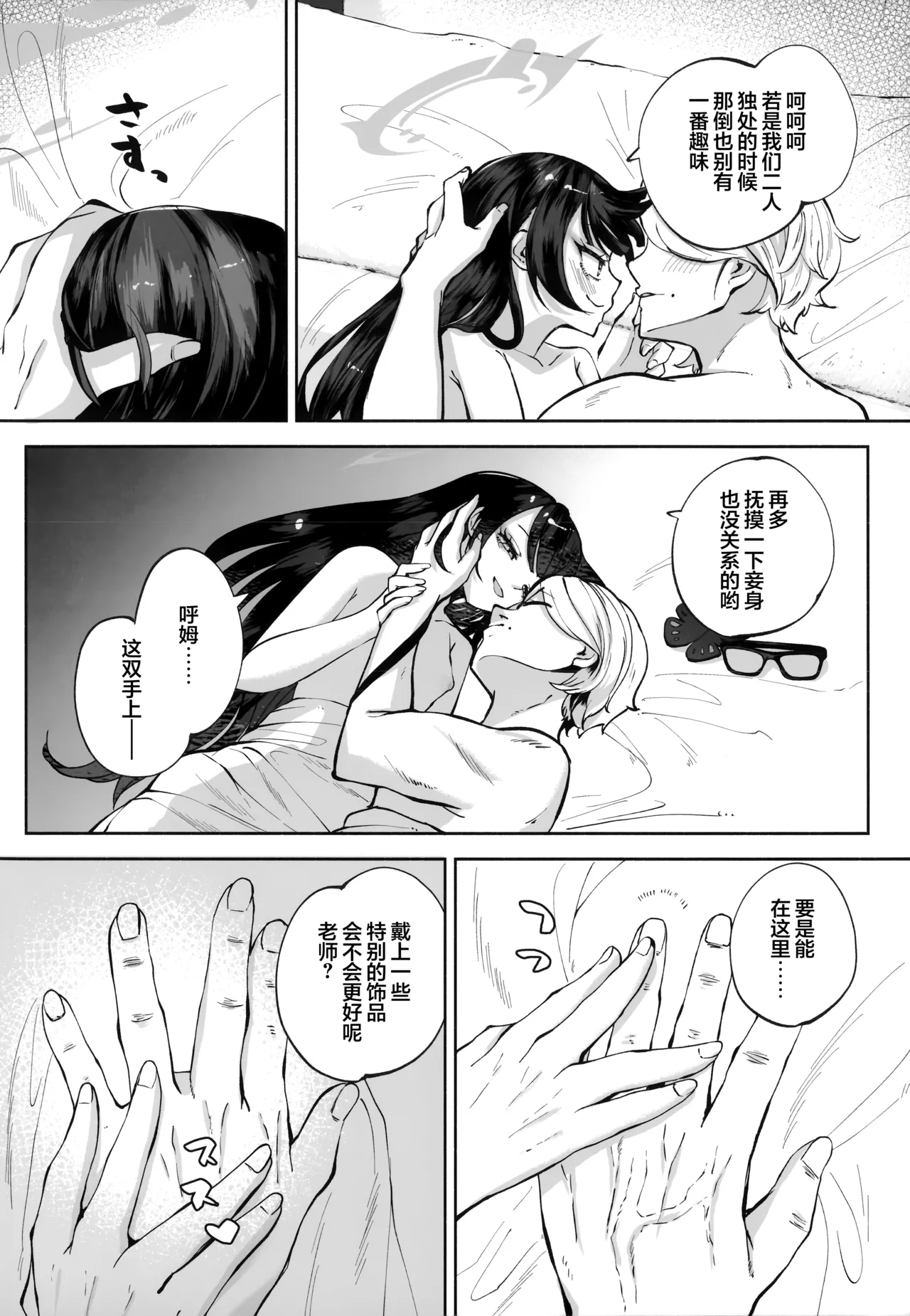 (C107) [Hatogoya (Hatoharu)] 契薬交唇 | 契药交唇 (Blue Archive) [Chinese] [欶澜汉化组] Bildnummer 148