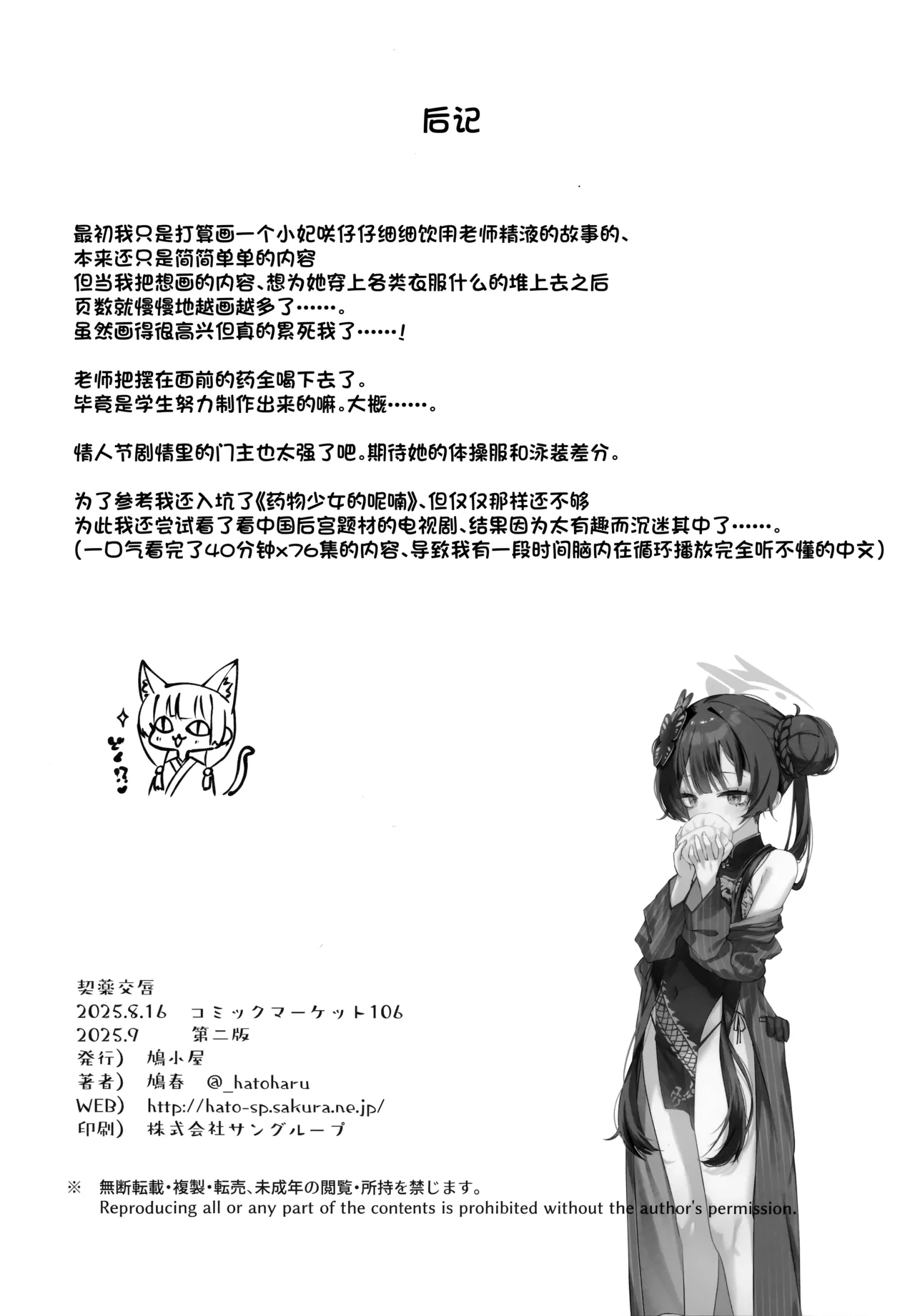 (C107) [Hatogoya (Hatoharu)] 契薬交唇 | 契药交唇 (Blue Archive) [Chinese] [欶澜汉化组] Bildnummer 150