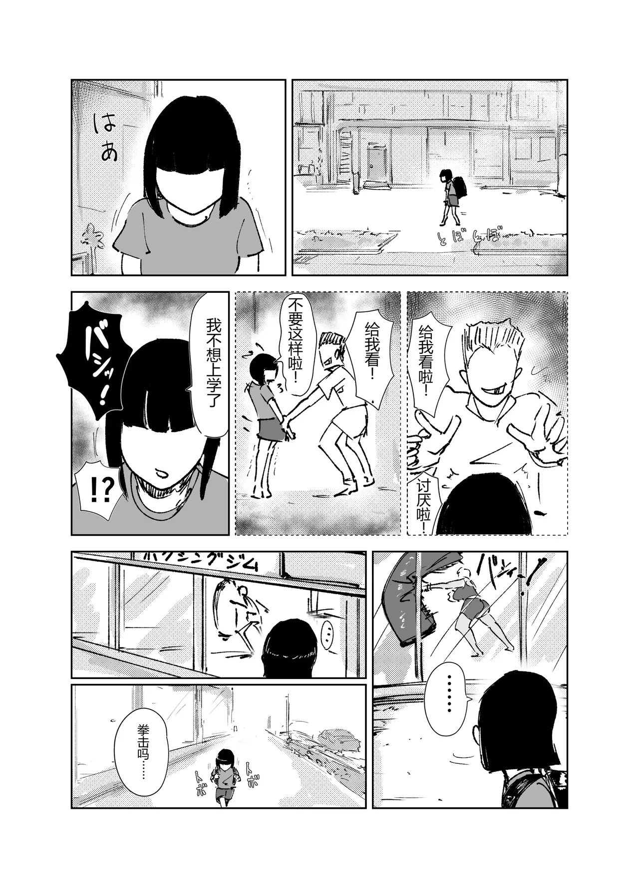 [Hathor] Do-Hentai Boxer Saeko! Yokkyuu Fuman Mama Tare to Ijimerarekko no Tokkun no Hibi [没人汉化的我来汉化] numero di immagine  4