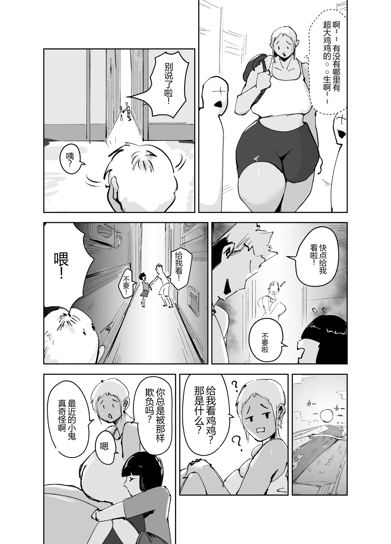 [Hathor] Do-Hentai Boxer Saeko! Yokkyuu Fuman Mama Tare to Ijimerarekko no Tokkun no Hibi [没人汉化的我来汉化] numero di immagine  12