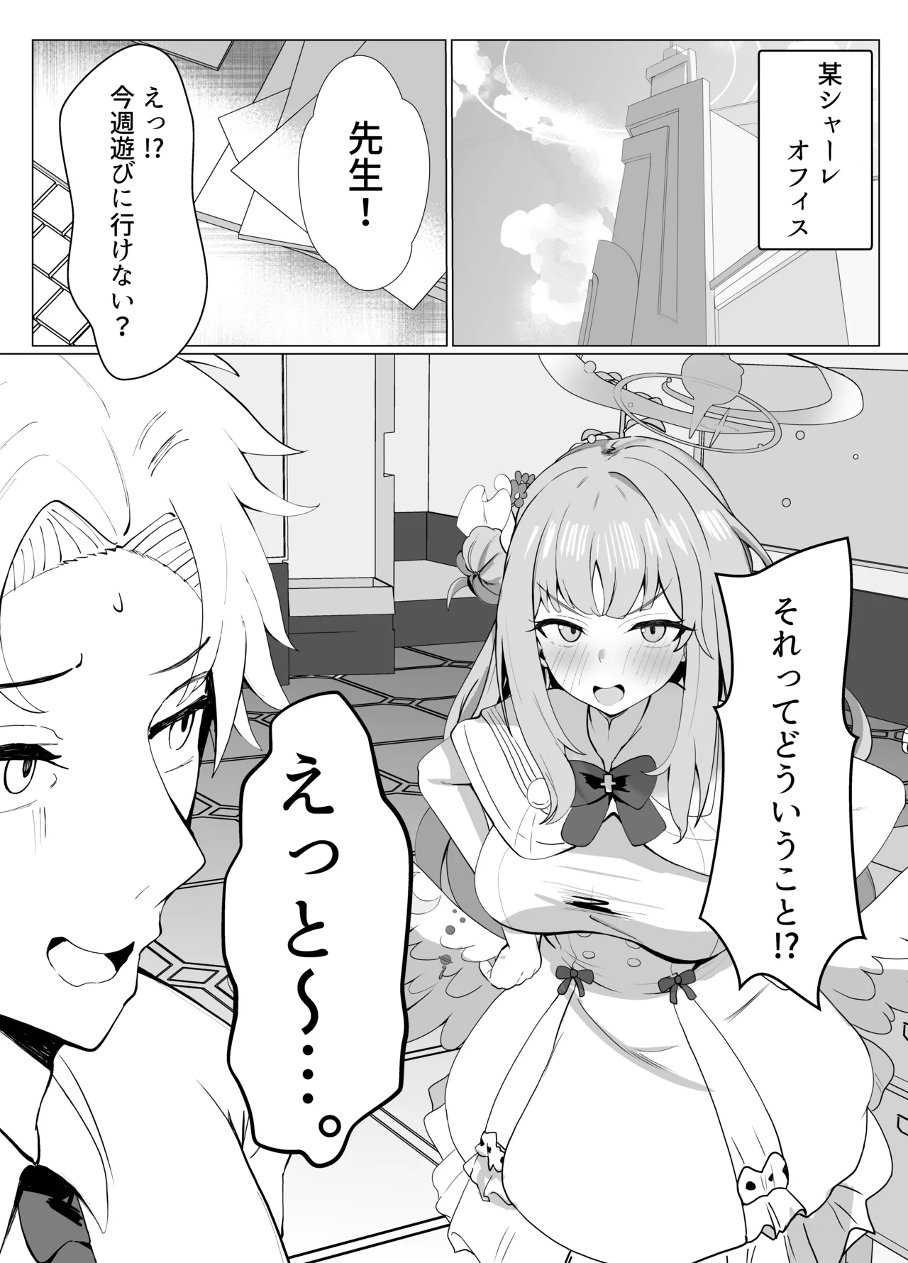 [Niku rakuen(horin)]甘酔姫(Blue Archieve)[Digital] 图片编号 4