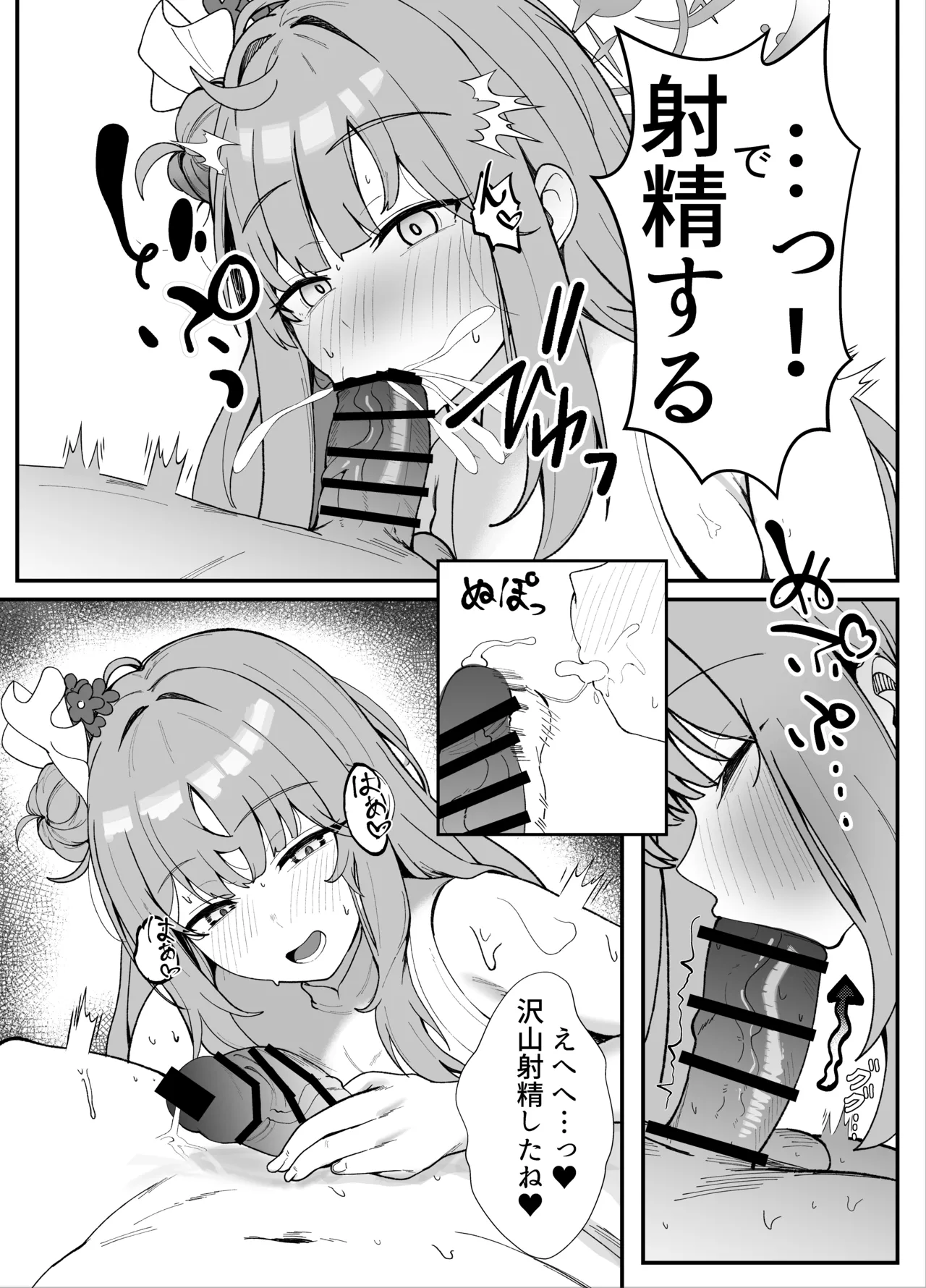 [Niku rakuen(horin)]甘酔姫(Blue Archieve)[Digital] 图片编号 12