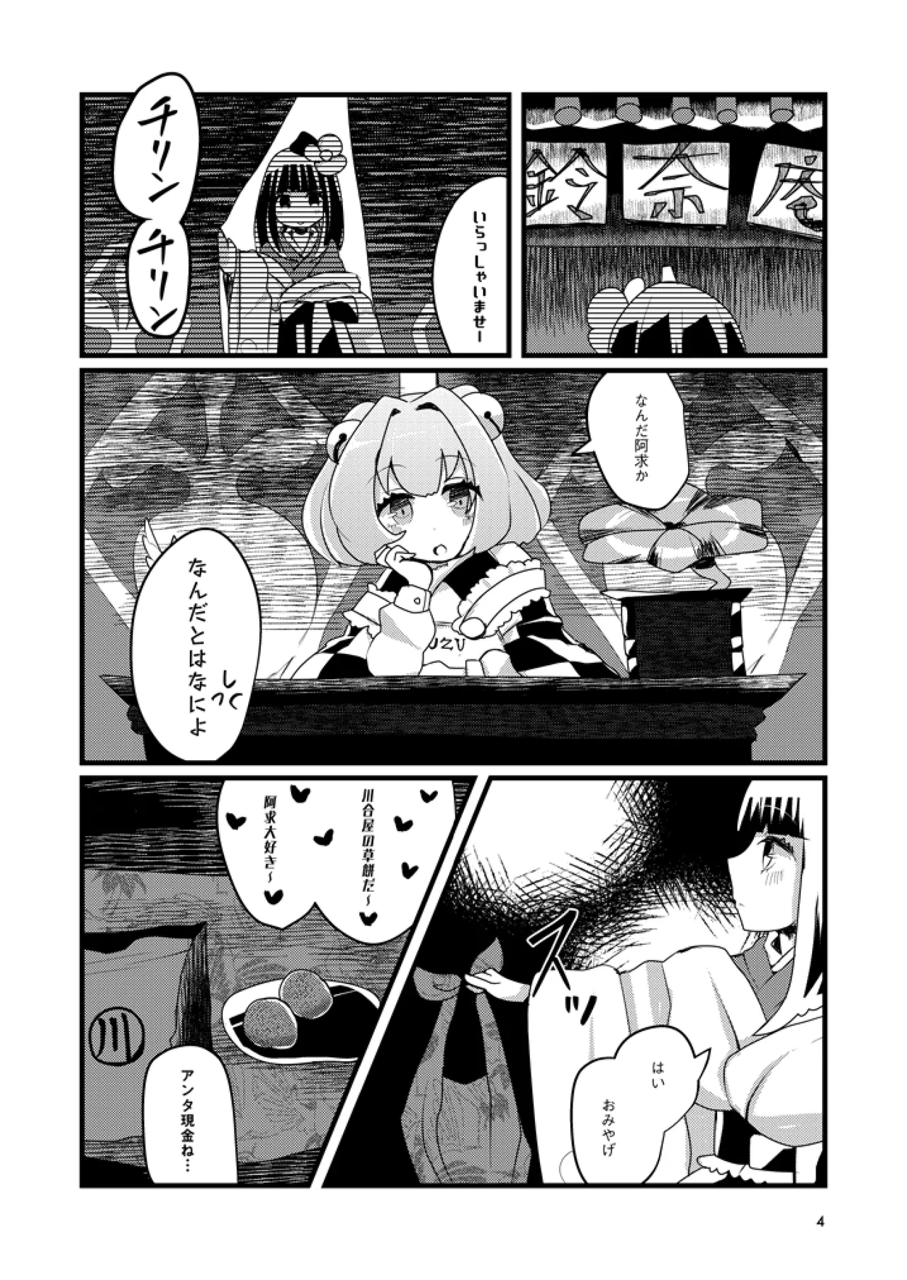 (Kyuudaime no Koucha Kai 7) [HOSENROCK (culotte)] Wasurenagusa (Touhou Project) [Digital] 图片编号 3