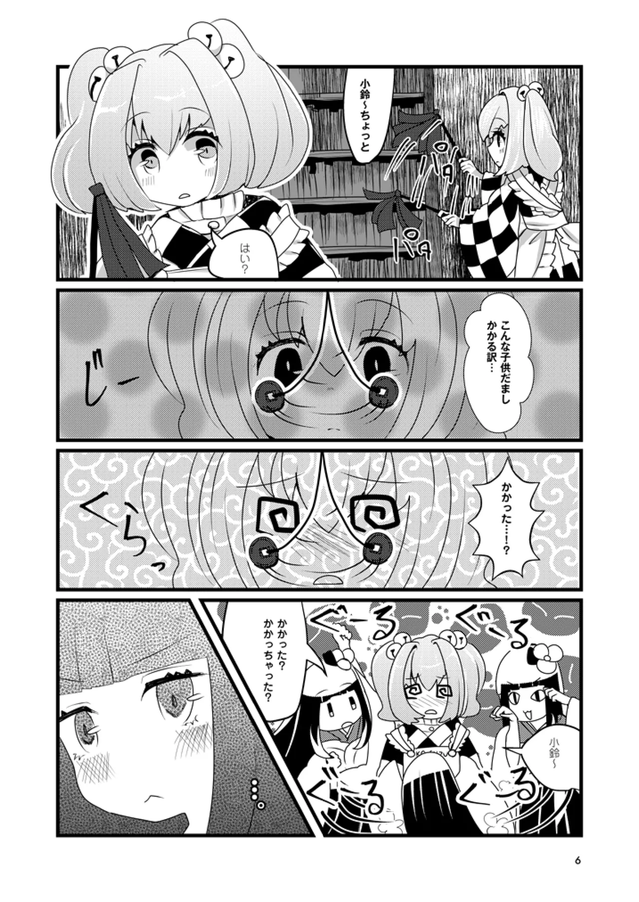 (Kyuudaime no Koucha Kai 7) [HOSENROCK (culotte)] Wasurenagusa (Touhou Project) [Digital] 图片编号 5