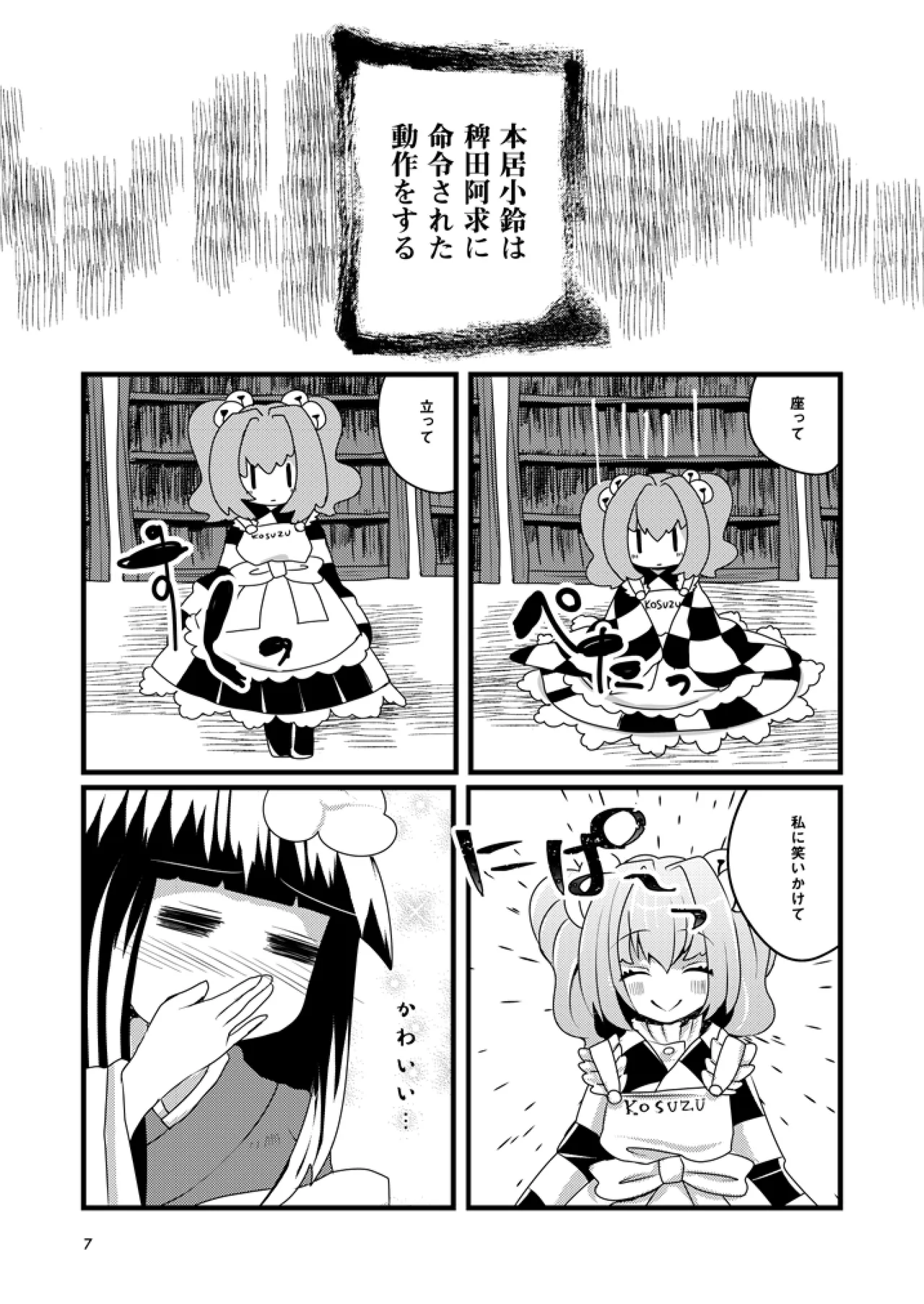 (Kyuudaime no Koucha Kai 7) [HOSENROCK (culotte)] Wasurenagusa (Touhou Project) [Digital] 图片编号 6