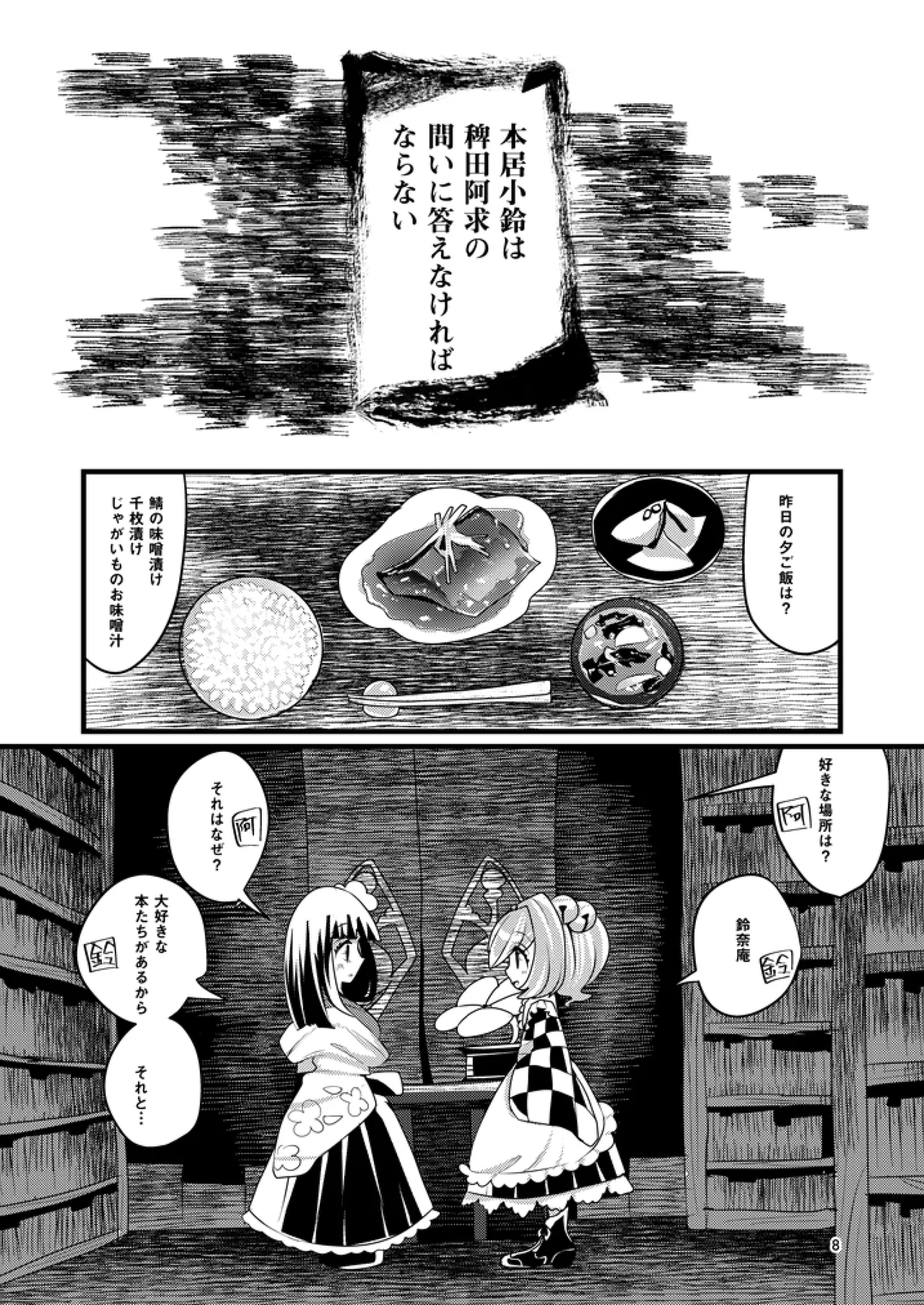 (Kyuudaime no Koucha Kai 7) [HOSENROCK (culotte)] Wasurenagusa (Touhou Project) [Digital] 图片编号 7